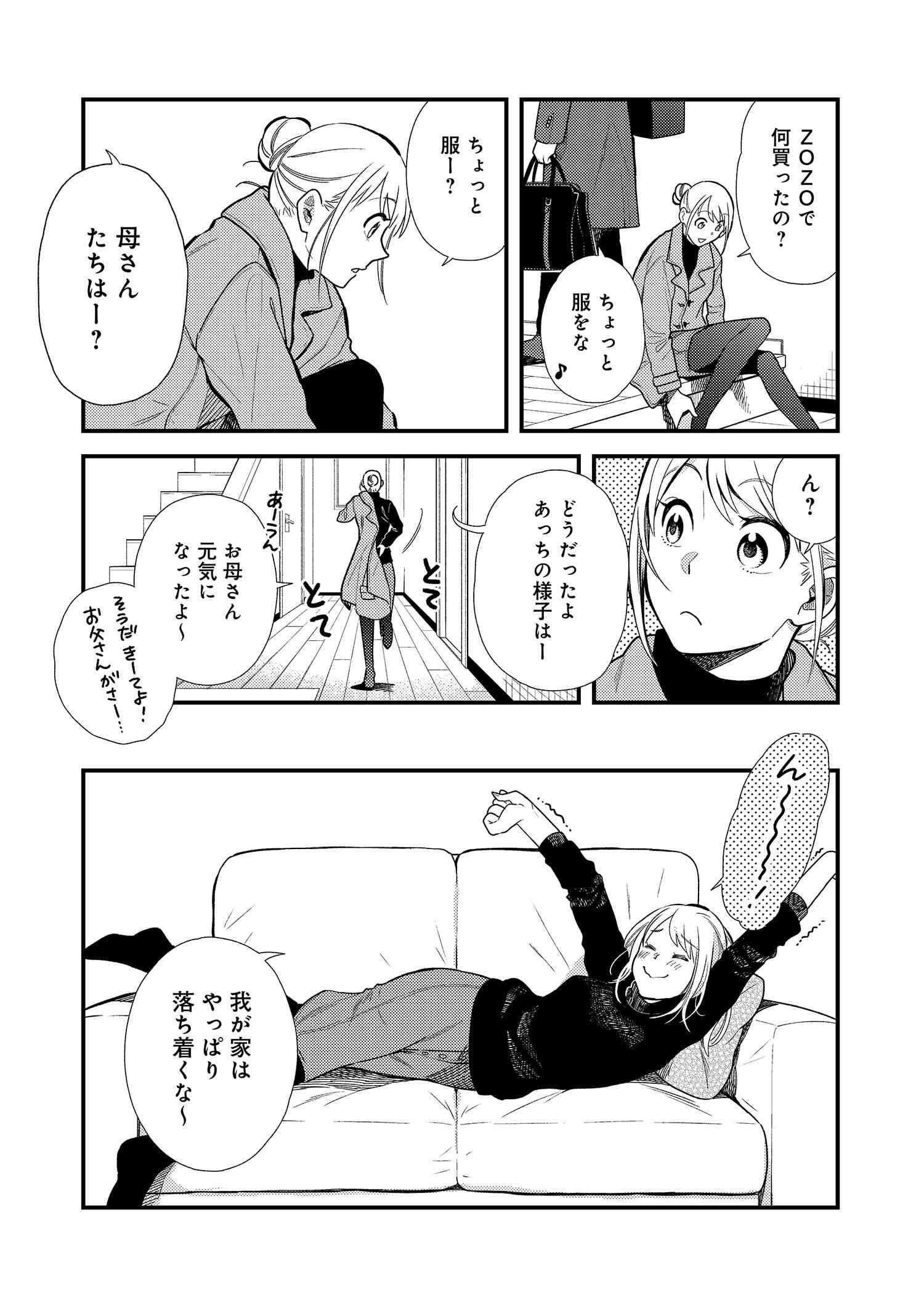 Fuku o Kiru Nara Konna Fuu ni - 服を着るならこんなふうに - Chapter 15 - Page 3