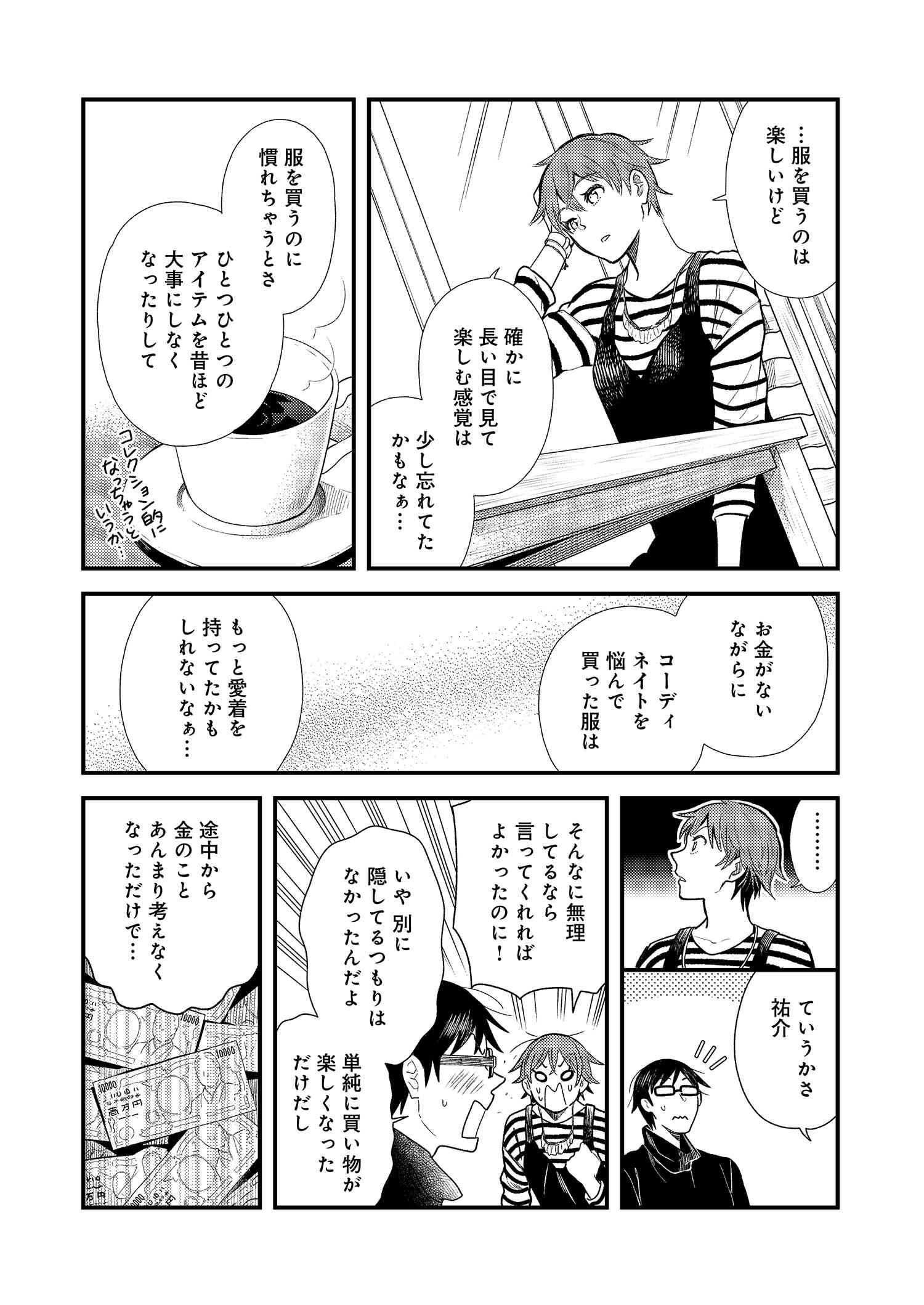 Fuku o Kiru Nara Konna Fuu ni - 服を着るならこんなふうに - Chapter 16 - Page 13