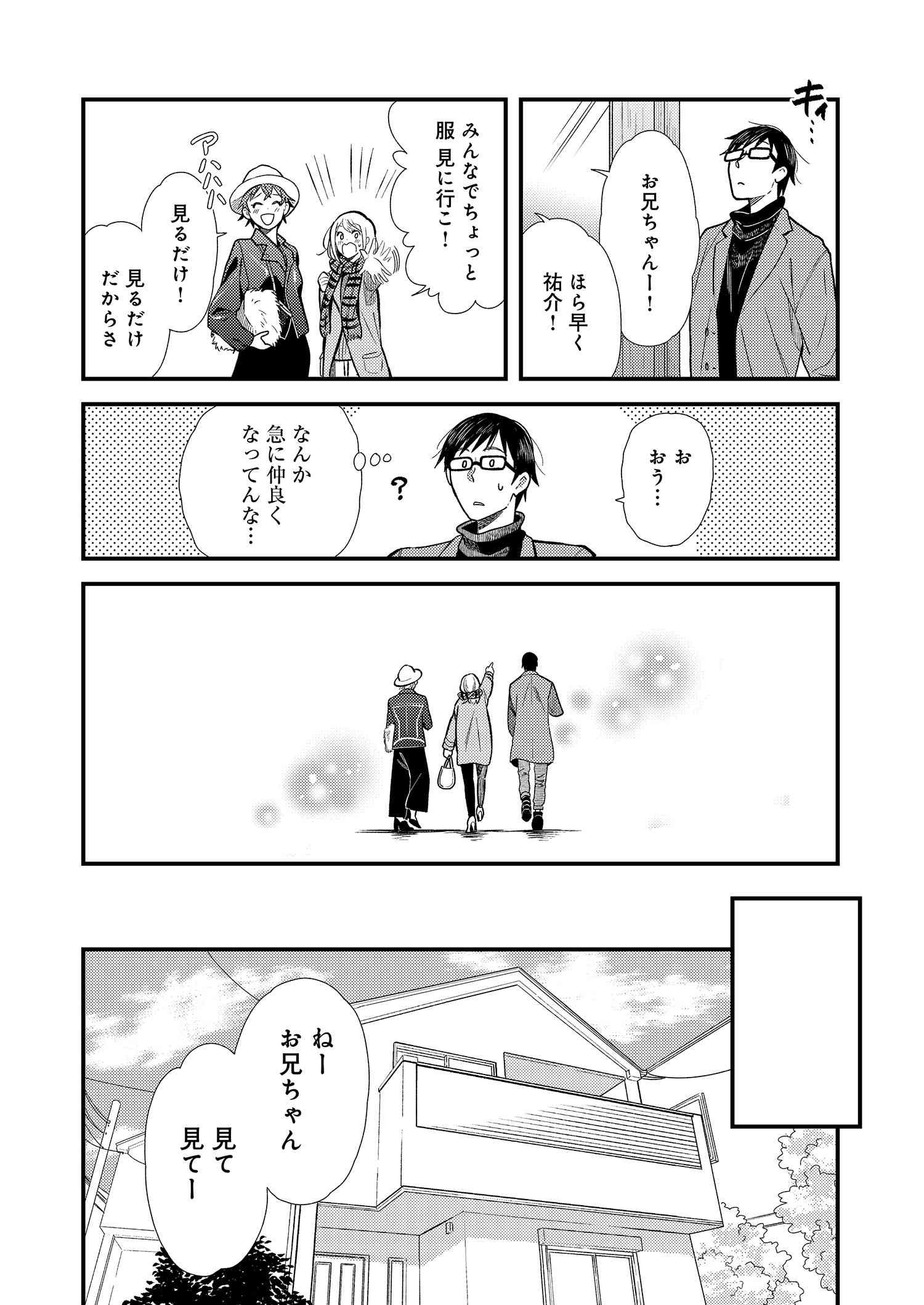 Fuku o Kiru Nara Konna Fuu ni - 服を着るならこんなふうに - Chapter 16 - Page 17