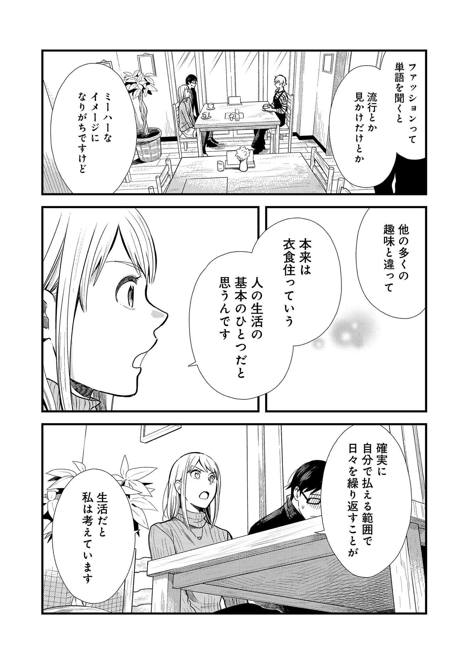 Fuku o Kiru Nara Konna Fuu ni - 服を着るならこんなふうに - Chapter 16 - Page 7