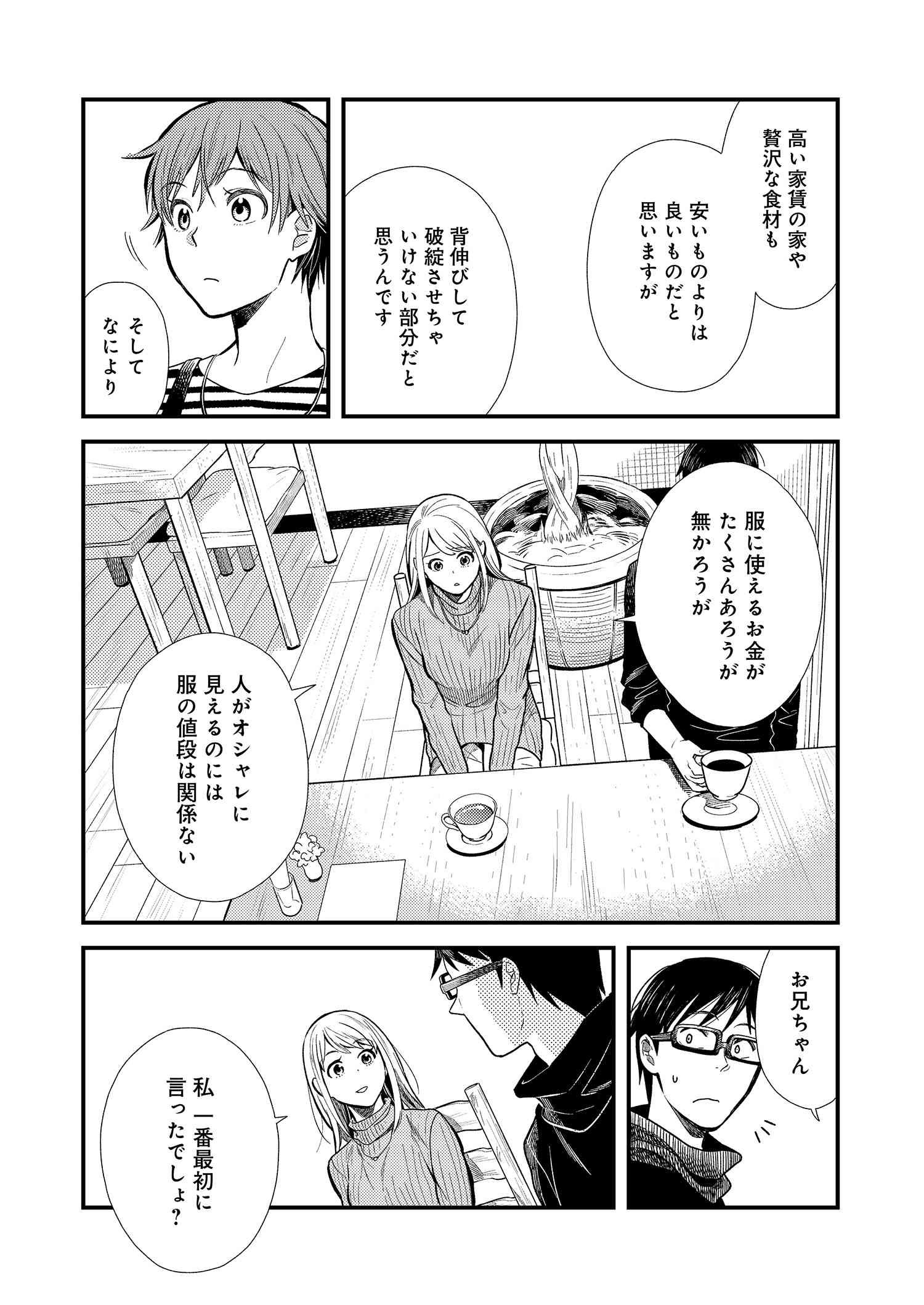 Fuku o Kiru Nara Konna Fuu ni - 服を着るならこんなふうに - Chapter 16 - Page 8