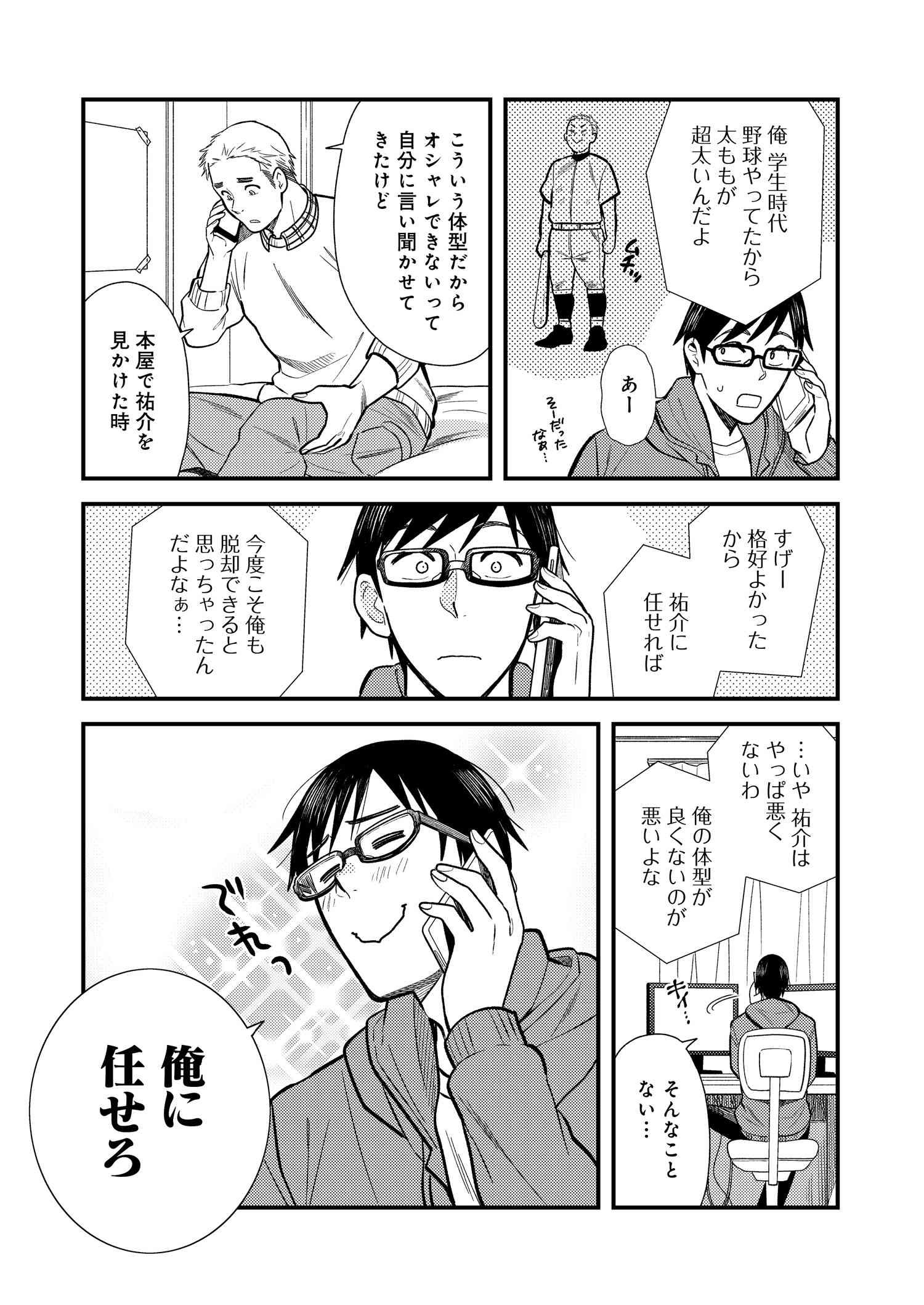 Fuku o Kiru Nara Konna Fuu ni - 服を着るならこんなふうに - Chapter 17 - Page 7