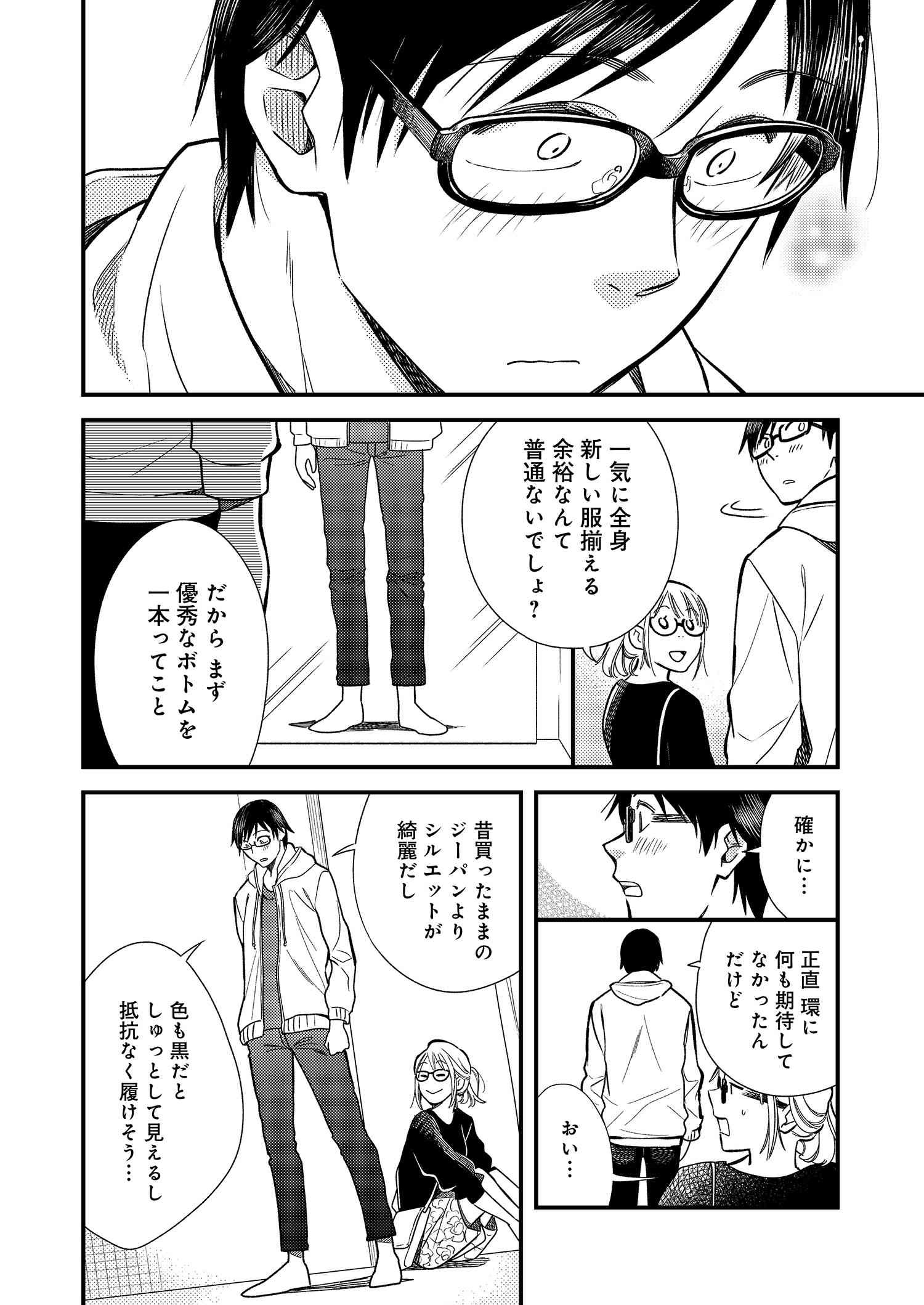 Fuku o Kiru Nara Konna Fuu ni - 服を着るならこんなふうに - Chapter 2 - Page 16