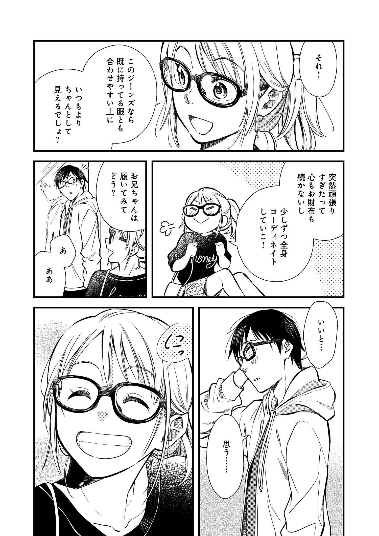 Fuku o Kiru Nara Konna Fuu ni - 服を着るならこんなふうに - Chapter 2 - Page 17