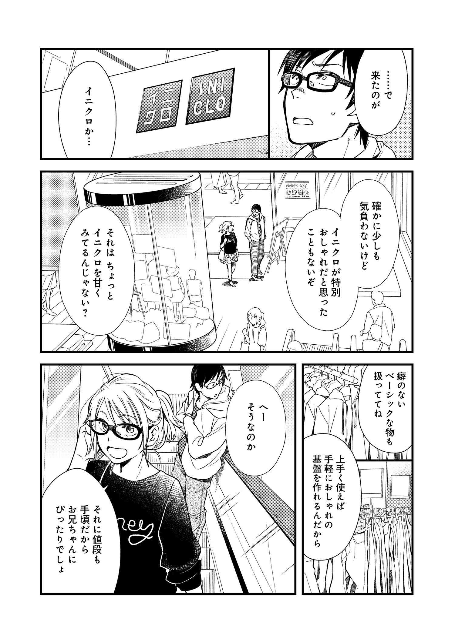 Fuku o Kiru Nara Konna Fuu ni - 服を着るならこんなふうに - Chapter 2 - Page 5