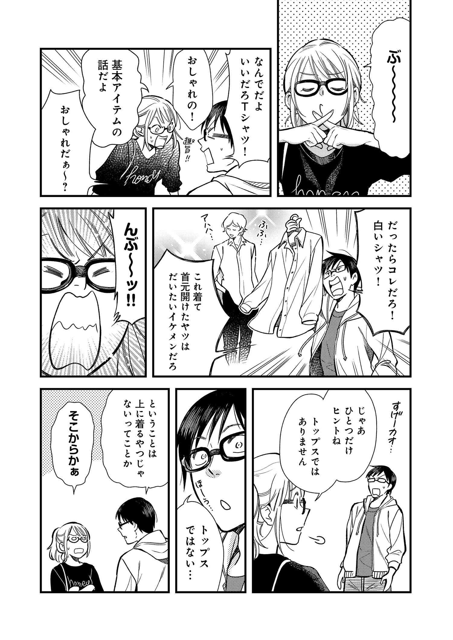 Fuku o Kiru Nara Konna Fuu ni - 服を着るならこんなふうに - Chapter 2 - Page 8