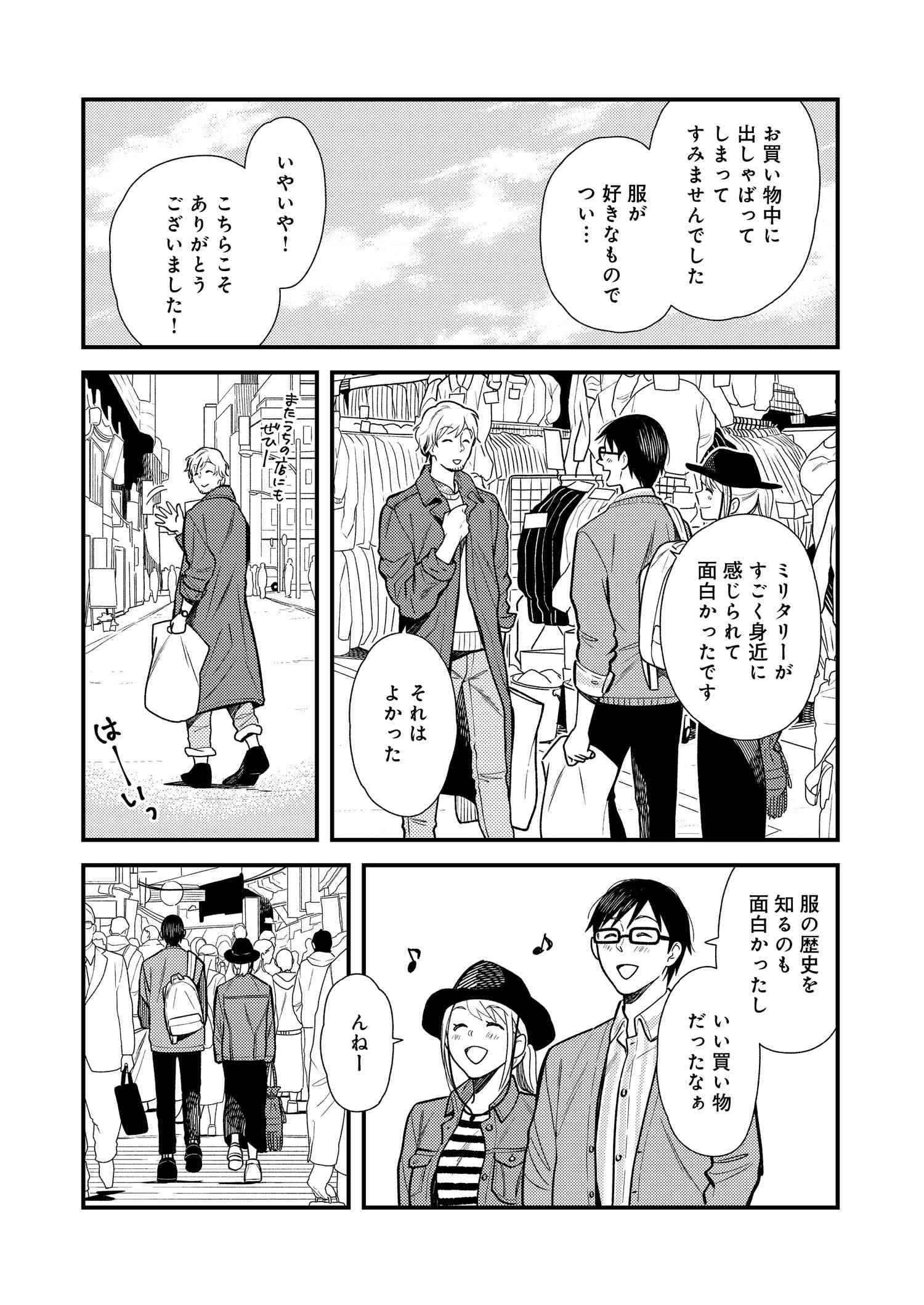 Fuku o Kiru Nara Konna Fuu ni - 服を着るならこんなふうに - Chapter 20 - Page 15