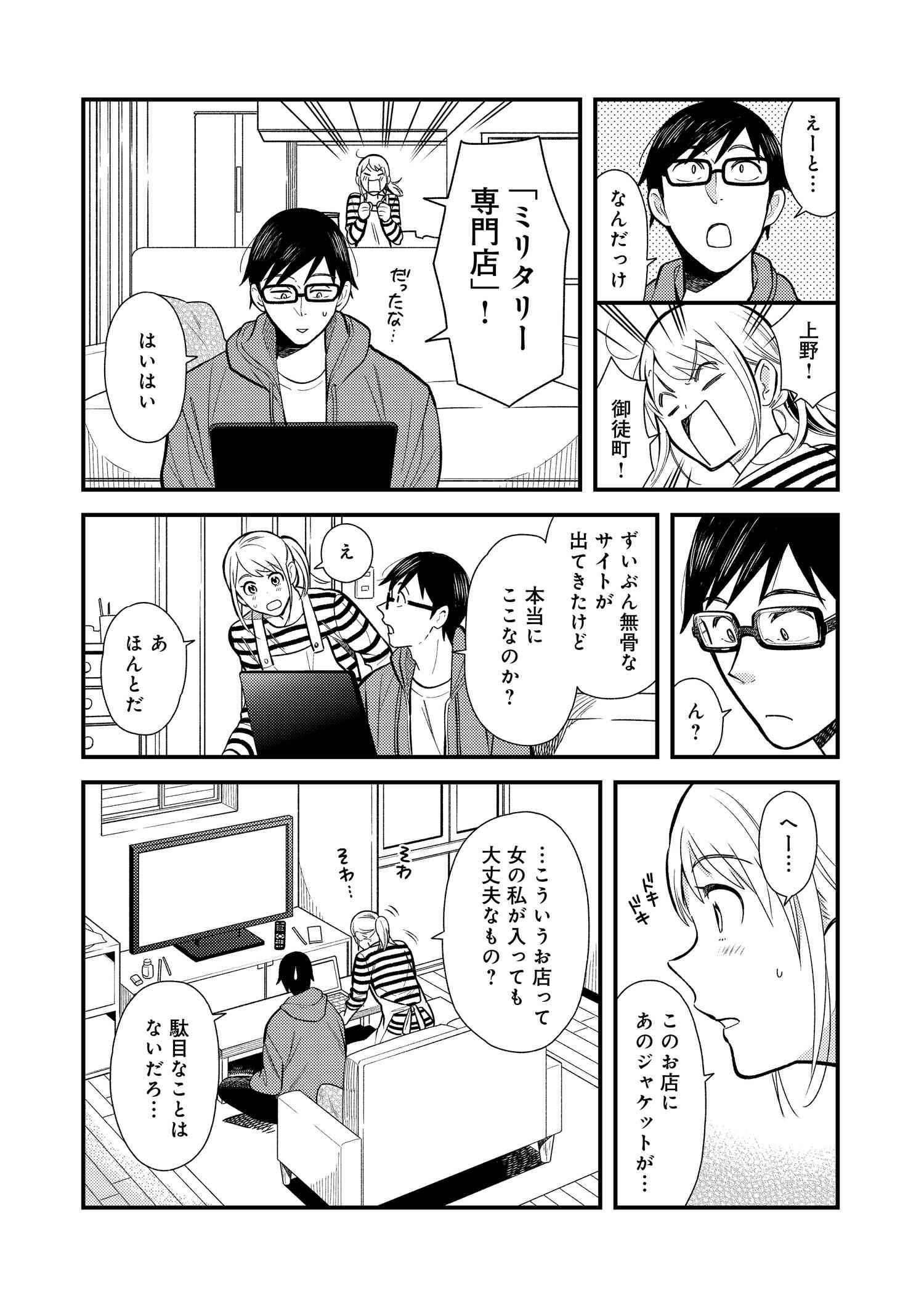 Fuku o Kiru Nara Konna Fuu ni - 服を着るならこんなふうに - Chapter 20 - Page 5