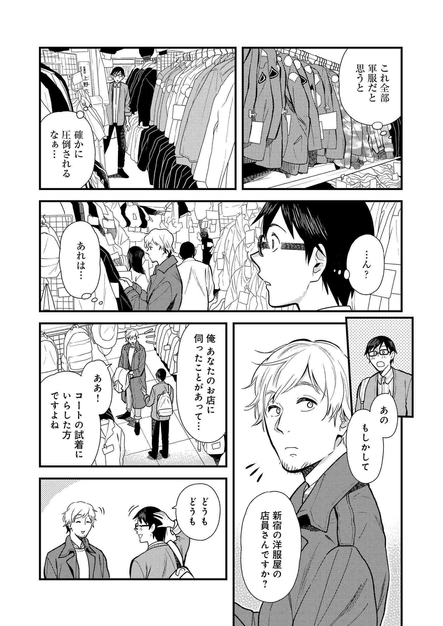 Fuku o Kiru Nara Konna Fuu ni - 服を着るならこんなふうに - Chapter 20 - Page 7