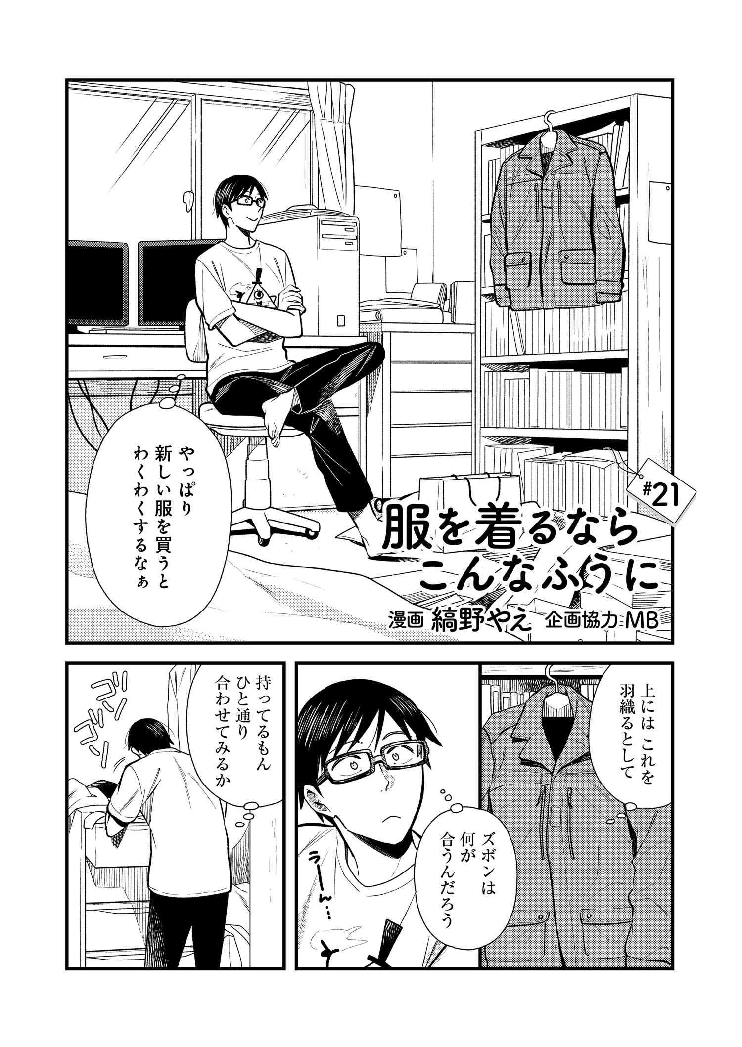 Fuku o Kiru Nara Konna Fuu ni - 服を着るならこんなふうに - Chapter 21 - Page 1