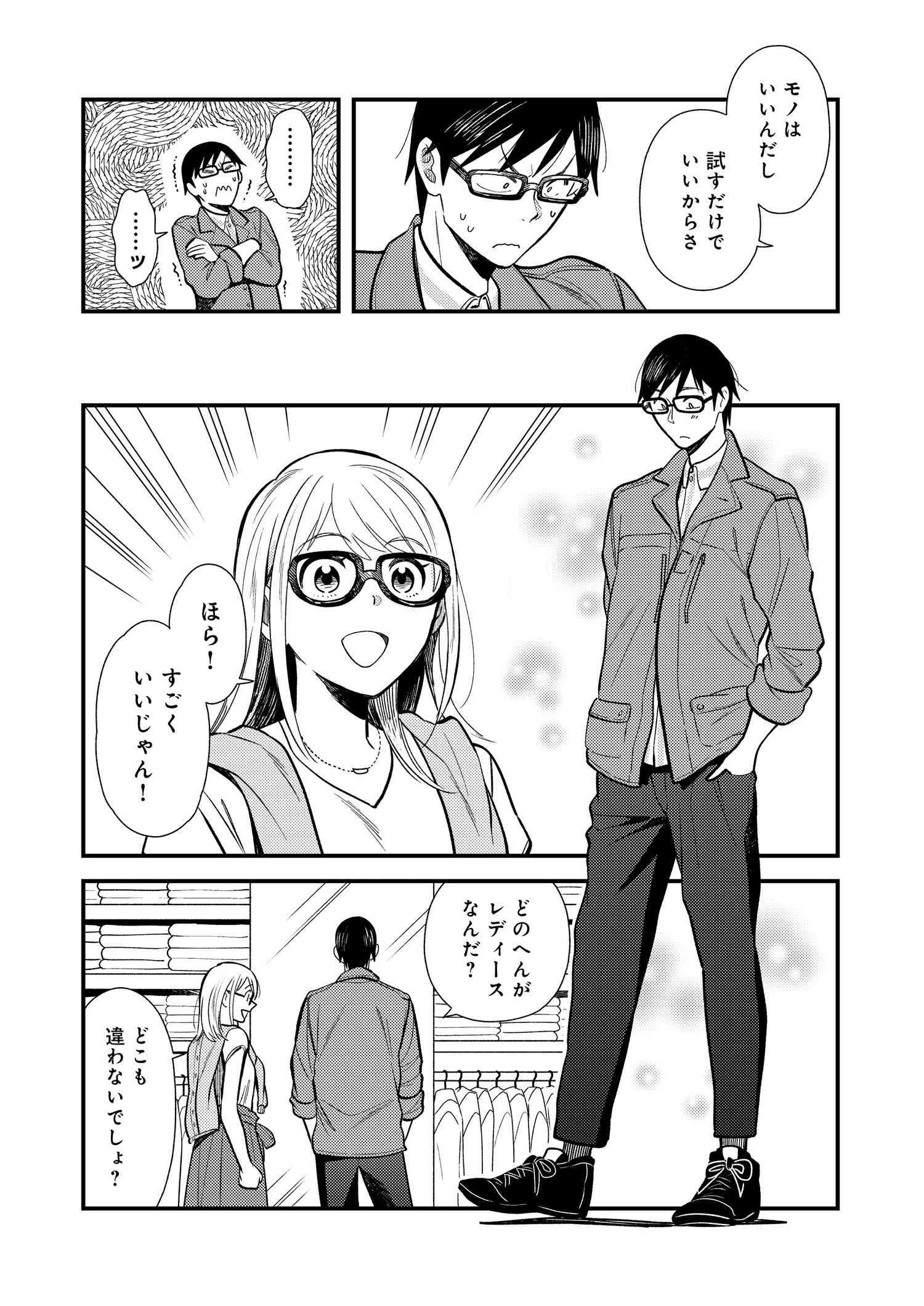 Fuku o Kiru Nara Konna Fuu ni - 服を着るならこんなふうに - Chapter 21 - Page 14