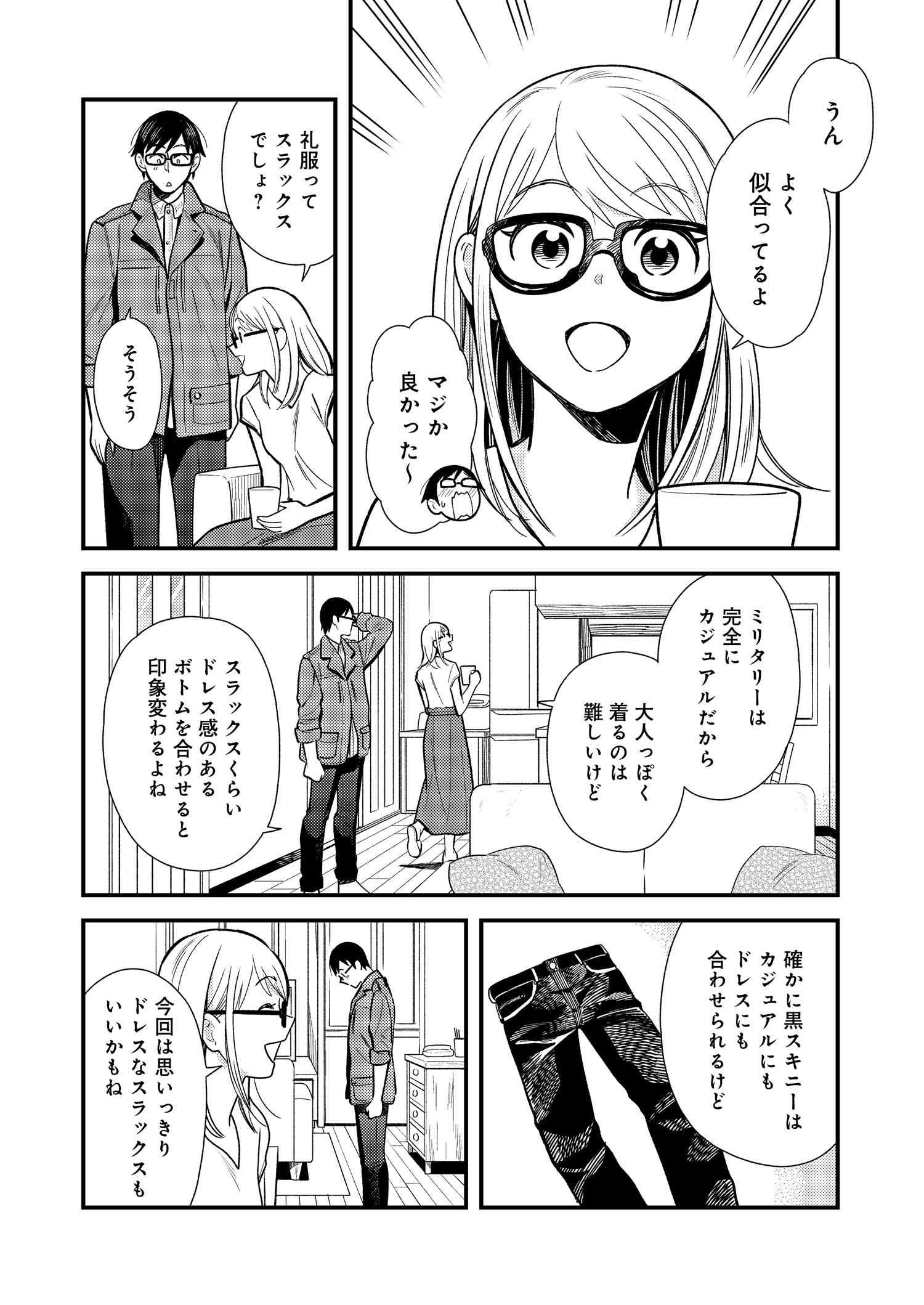 Fuku o Kiru Nara Konna Fuu ni - 服を着るならこんなふうに - Chapter 21 - Page 6