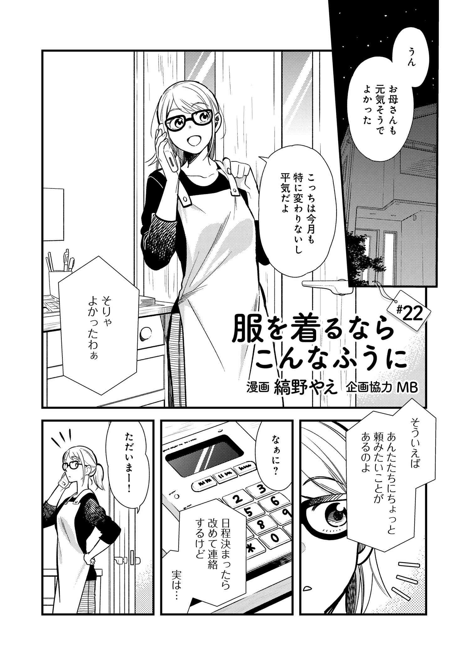 Fuku o Kiru Nara Konna Fuu ni - 服を着るならこんなふうに - Chapter 22 - Page 1