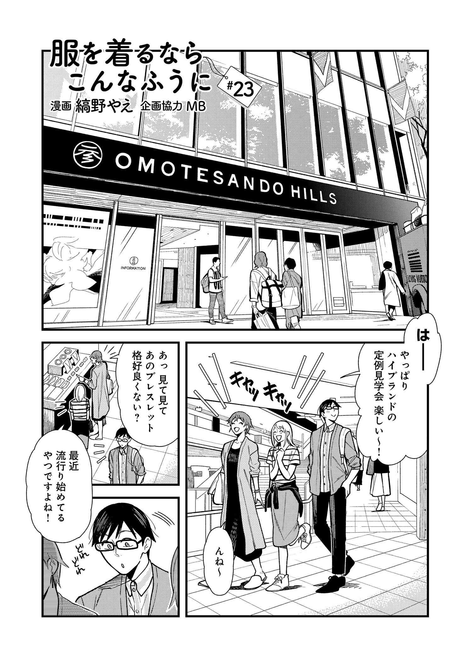 Fuku o Kiru Nara Konna Fuu ni - 服を着るならこんなふうに - Chapter 23 - Page 1