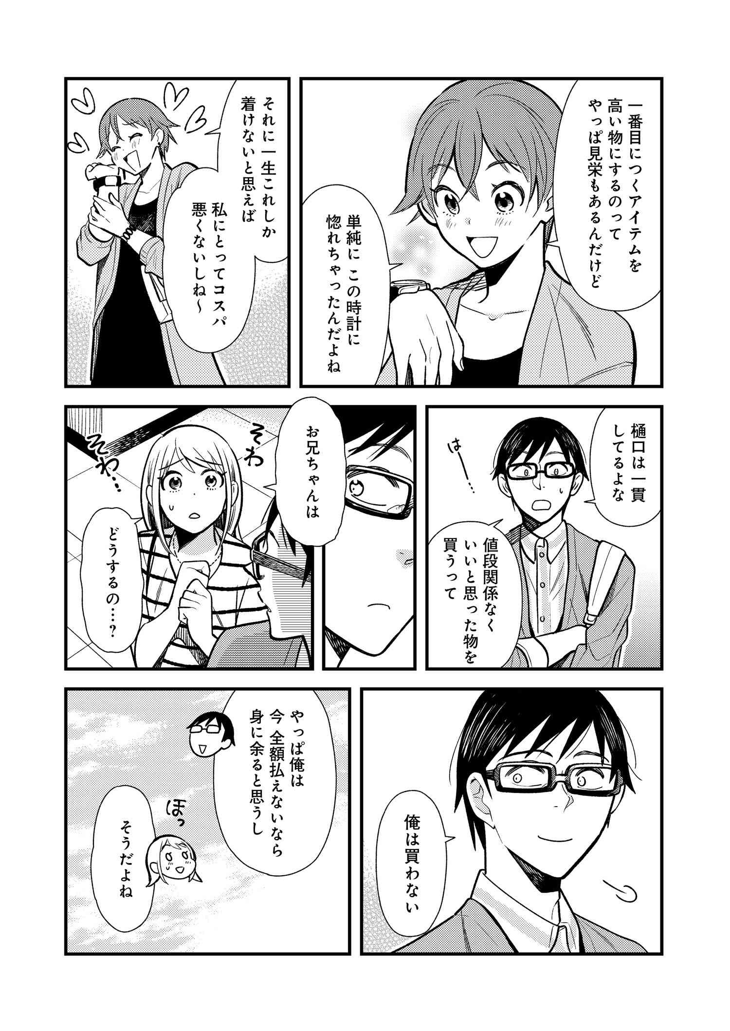 Fuku o Kiru Nara Konna Fuu ni - 服を着るならこんなふうに - Chapter 23 - Page 15