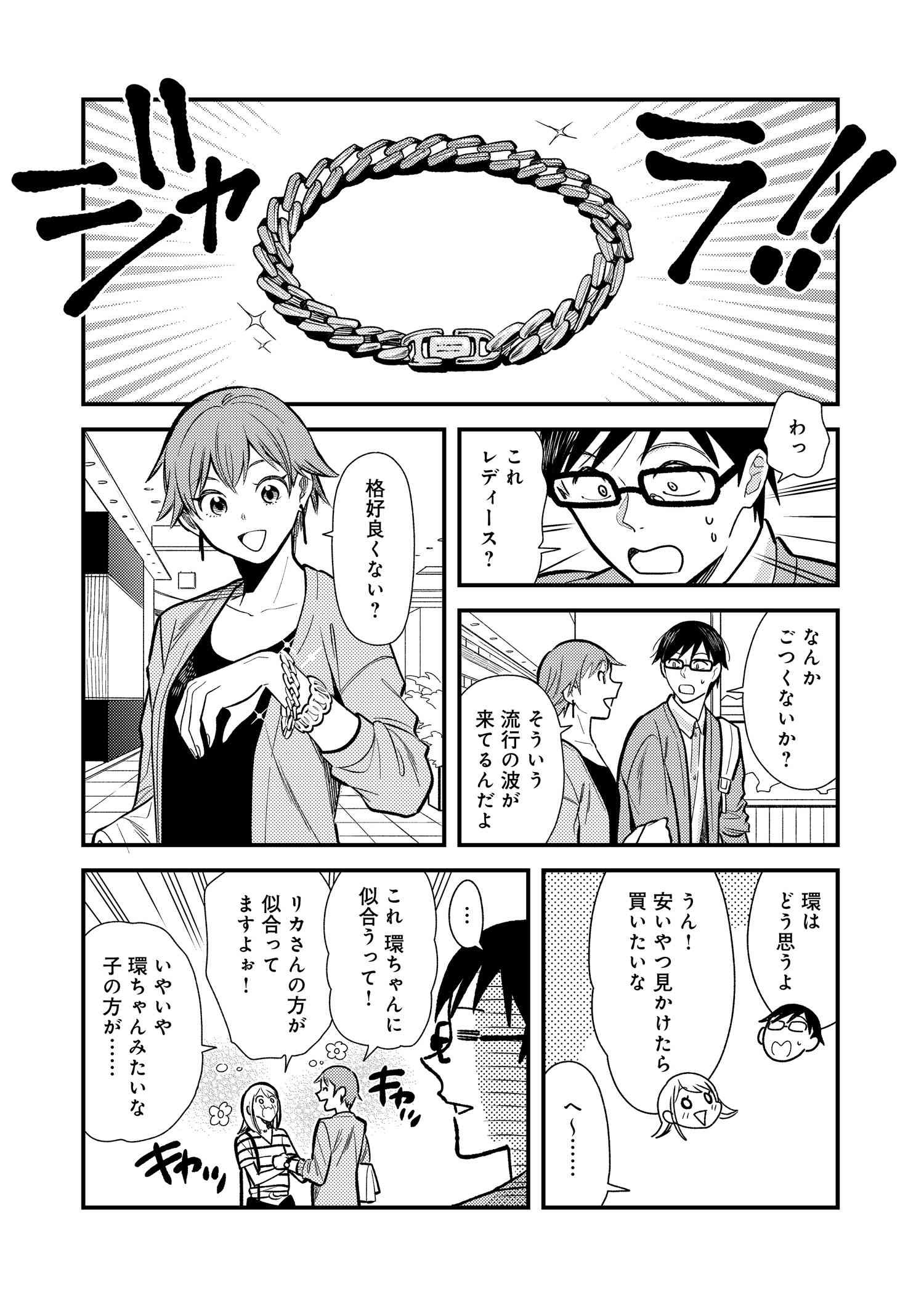 Fuku o Kiru Nara Konna Fuu ni - 服を着るならこんなふうに - Chapter 23 - Page 2