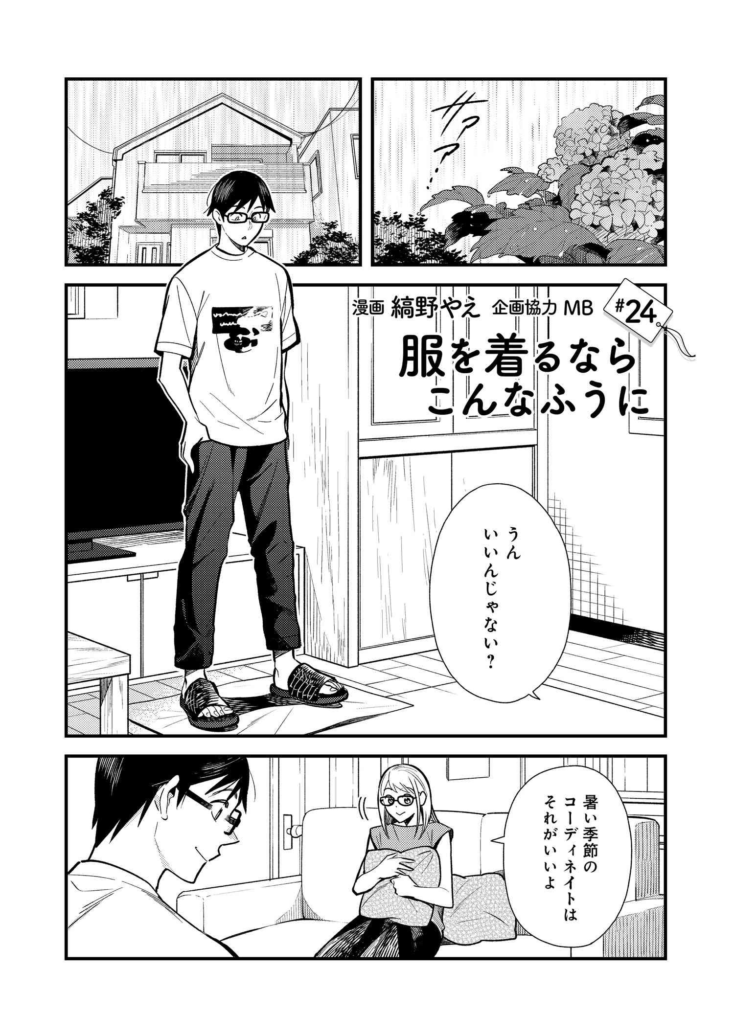 Fuku o Kiru Nara Konna Fuu ni - 服を着るならこんなふうに - Chapter 24 - Page 1