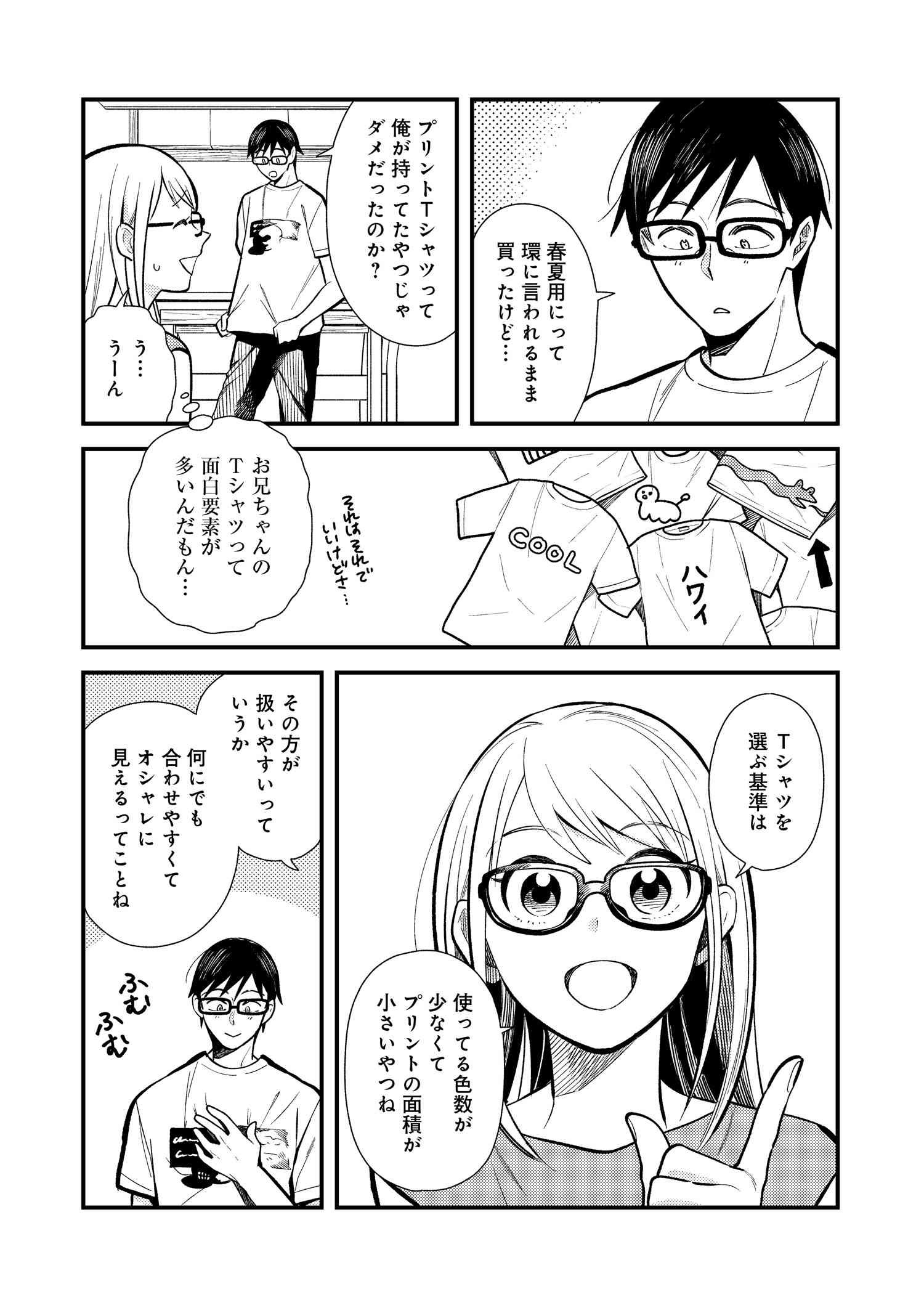 Fuku o Kiru Nara Konna Fuu ni - 服を着るならこんなふうに - Chapter 24 - Page 2