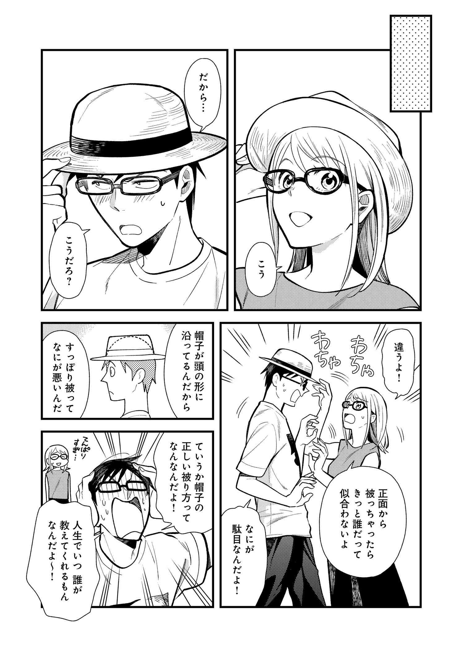 Fuku o Kiru Nara Konna Fuu ni - 服を着るならこんなふうに - Chapter 24 - Page 7