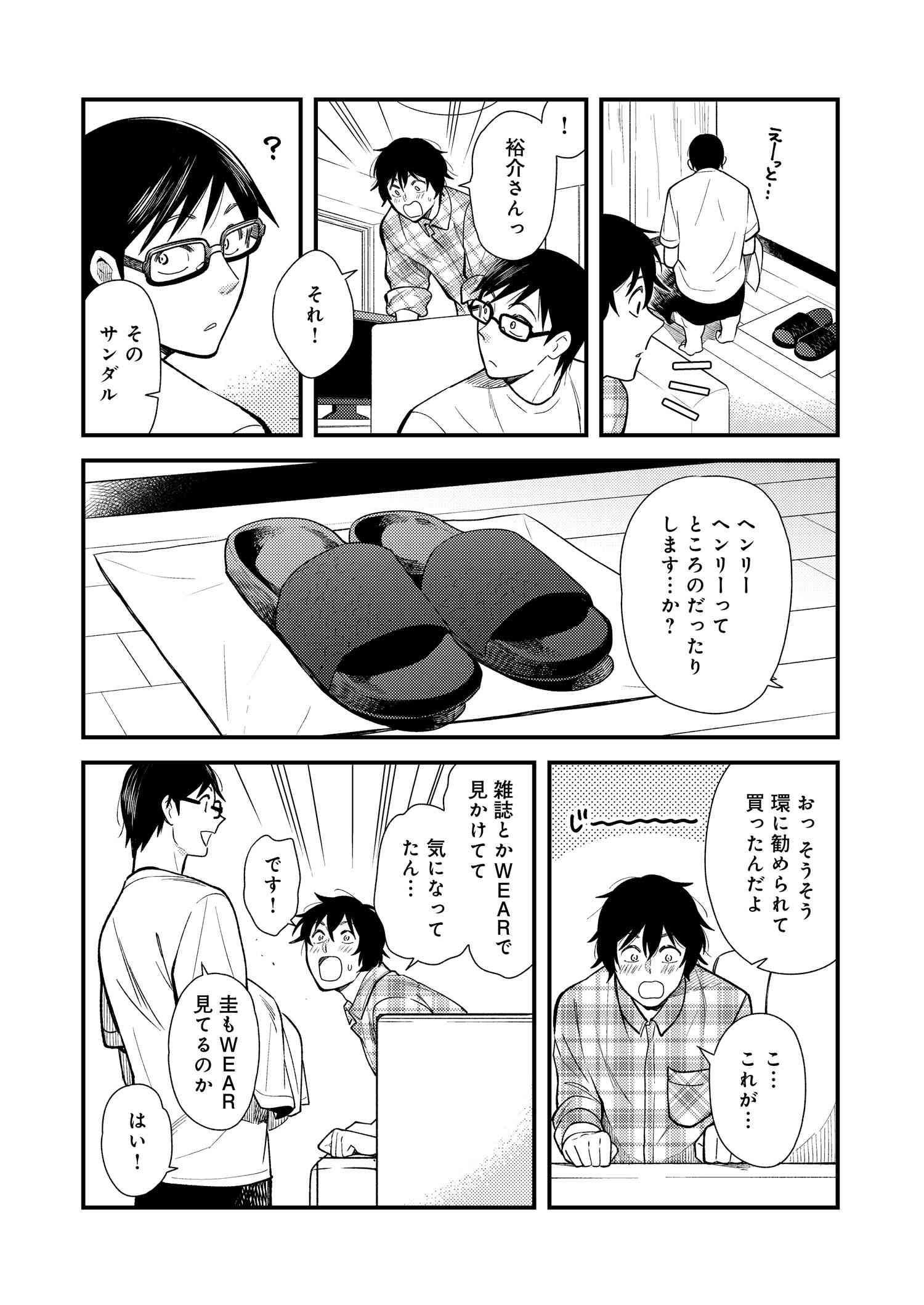 Fuku o Kiru Nara Konna Fuu ni - 服を着るならこんなふうに - Chapter 25 - Page 10