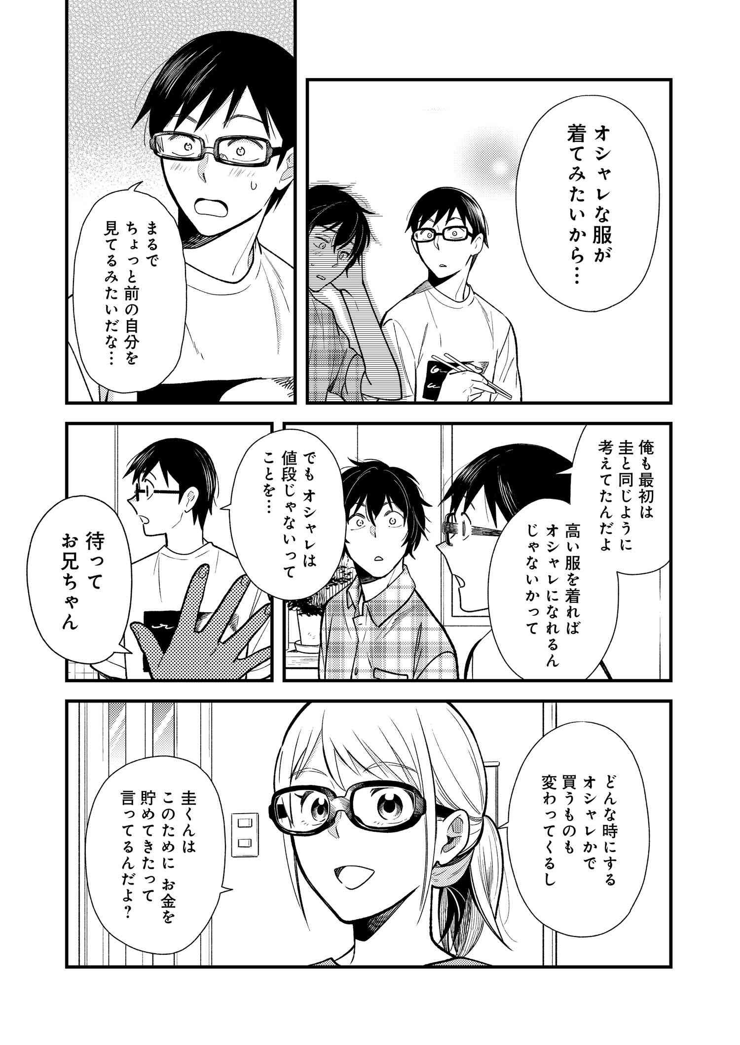 Fuku o Kiru Nara Konna Fuu ni - 服を着るならこんなふうに - Chapter 25 - Page 15