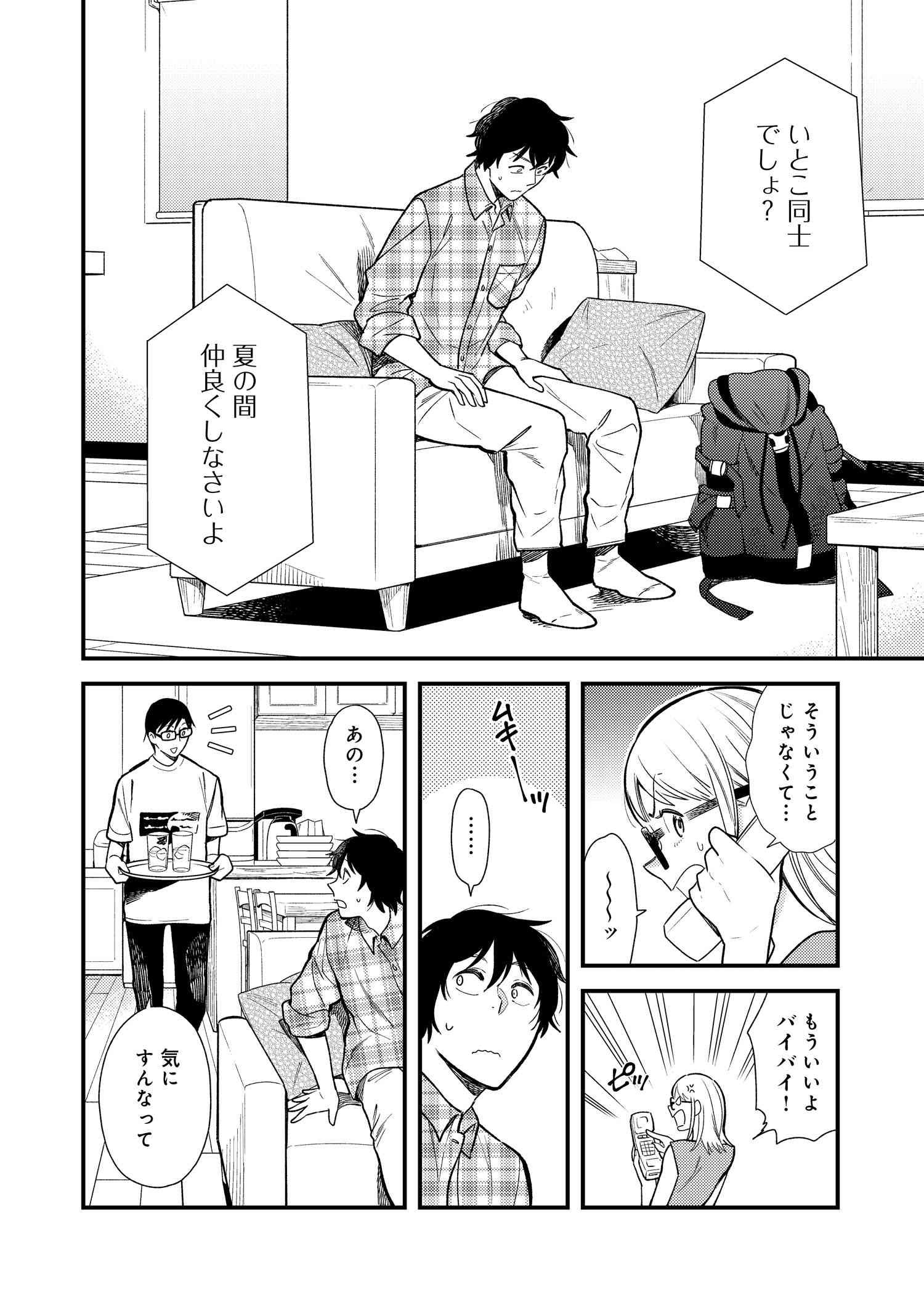 Fuku o Kiru Nara Konna Fuu ni - 服を着るならこんなふうに - Chapter 25 - Page 2