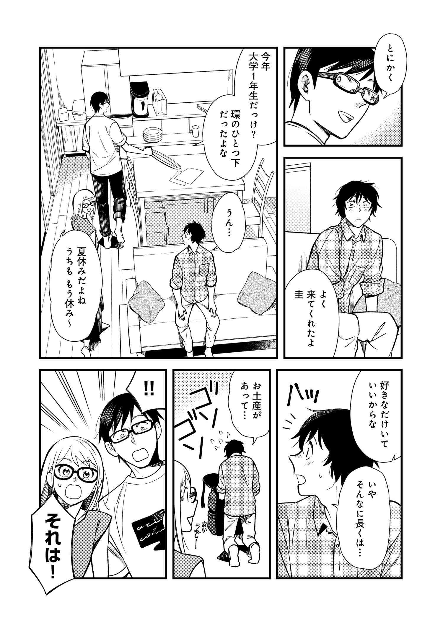 Fuku o Kiru Nara Konna Fuu ni - 服を着るならこんなふうに - Chapter 25 - Page 4