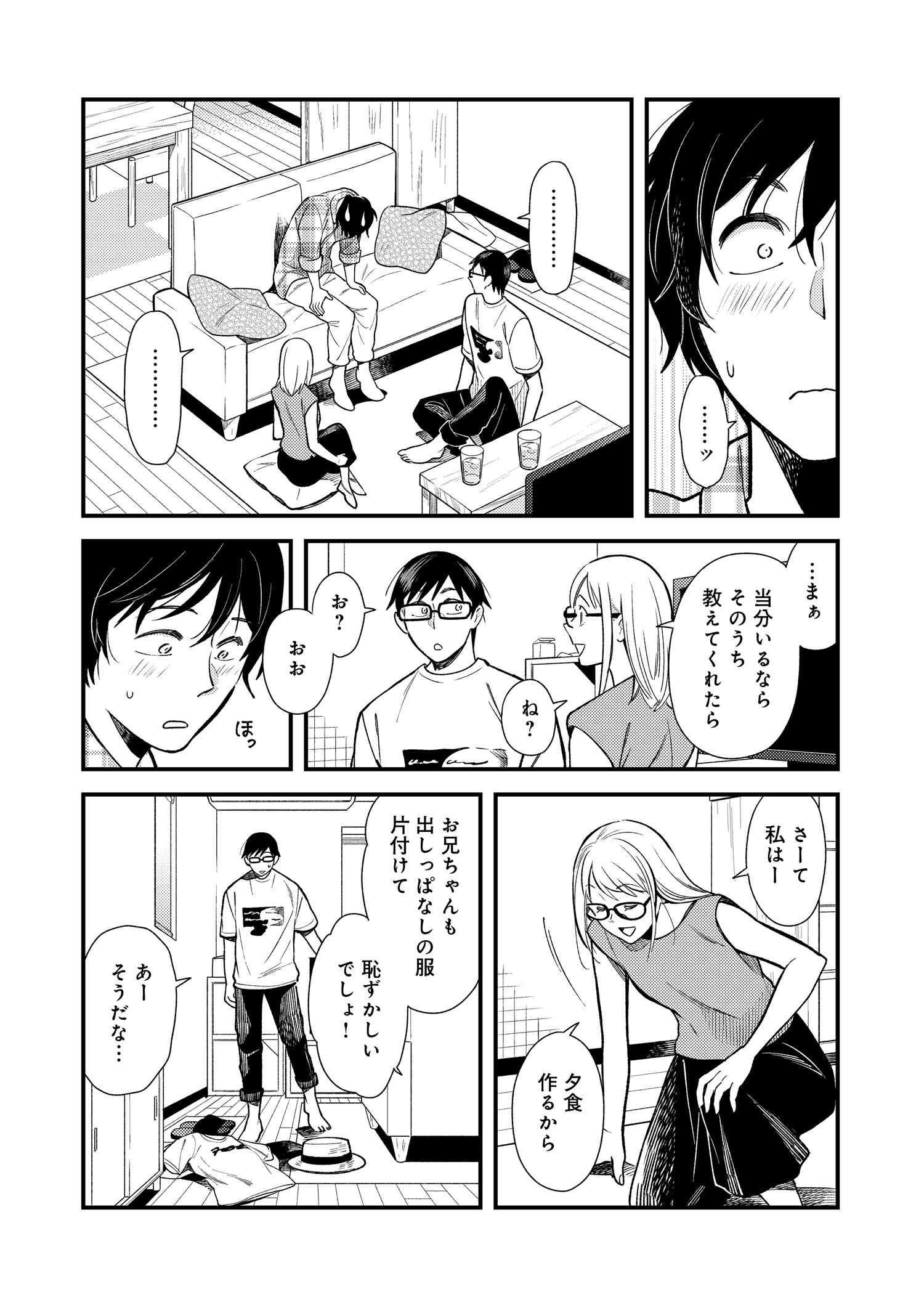 Fuku o Kiru Nara Konna Fuu ni - 服を着るならこんなふうに - Chapter 25 - Page 9