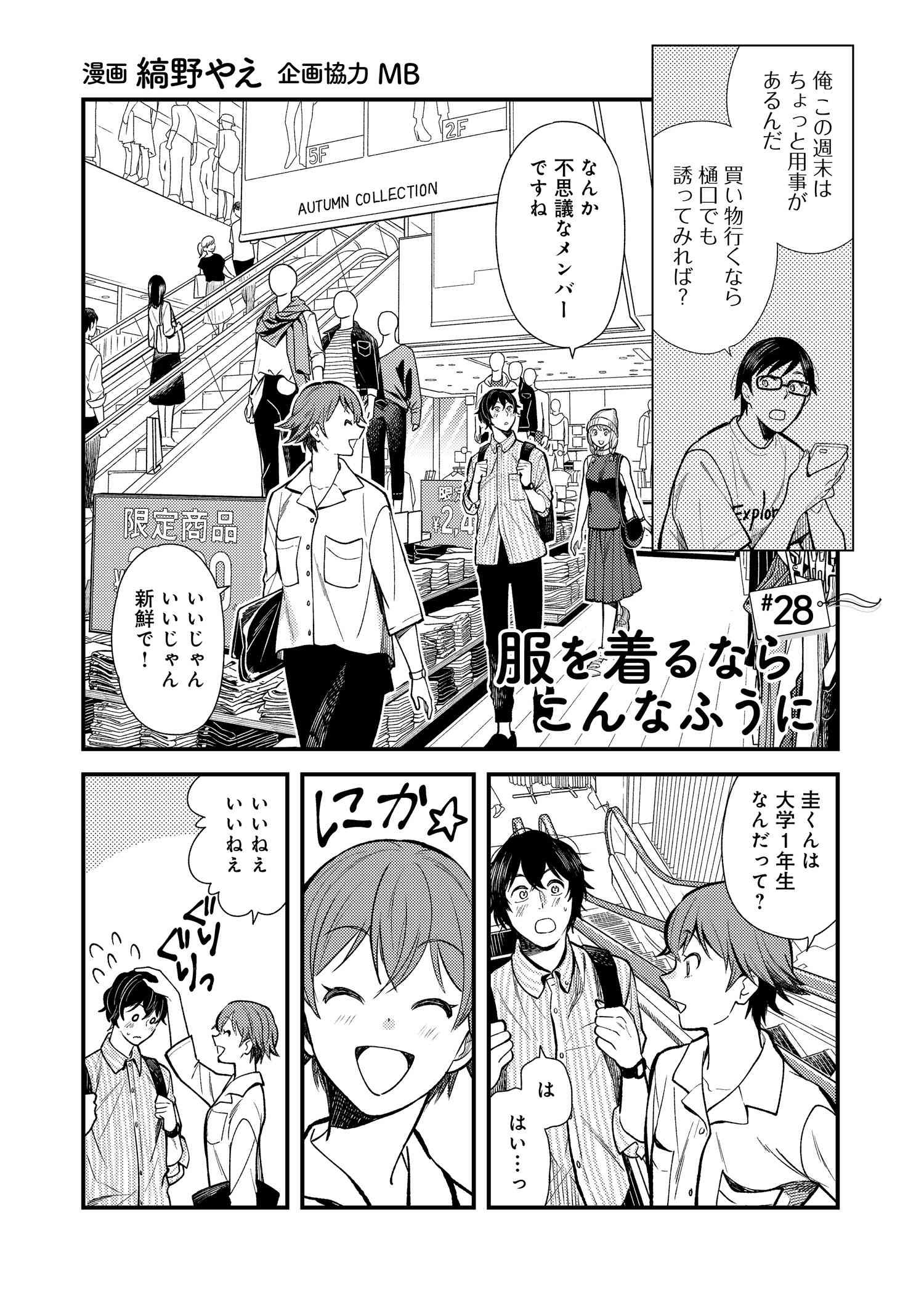 Fuku o Kiru Nara Konna Fuu ni - 服を着るならこんなふうに - Chapter 28 - Page 1