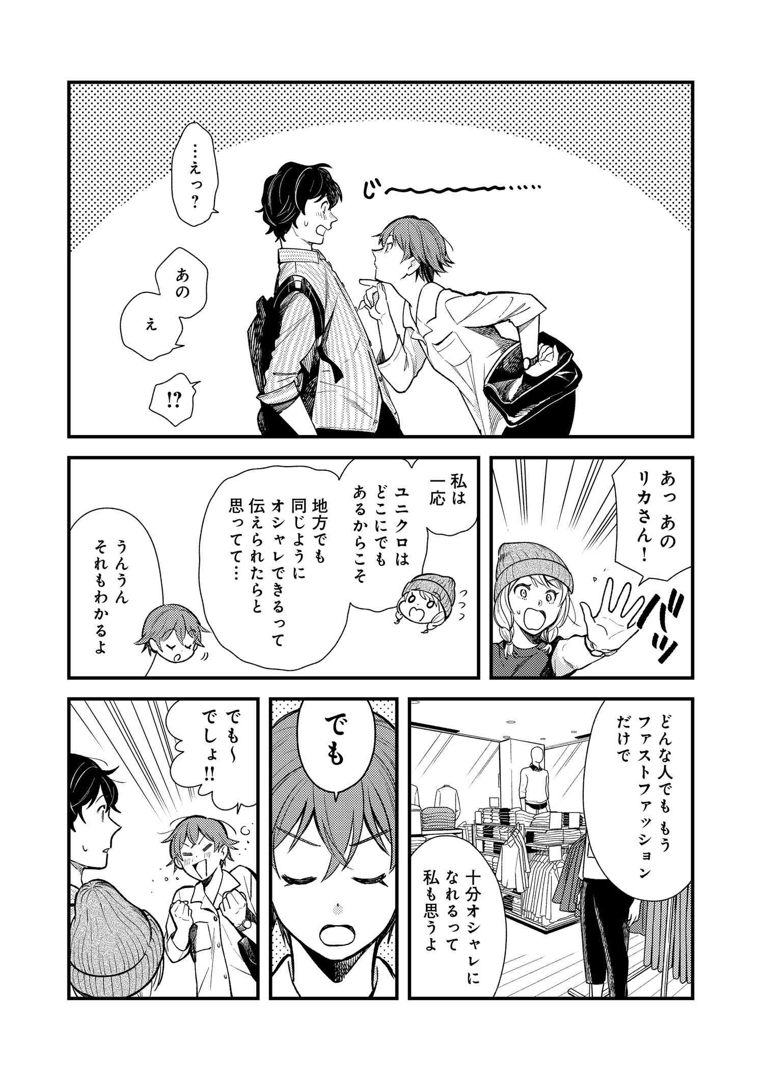 Fuku o Kiru Nara Konna Fuu ni - 服を着るならこんなふうに - Chapter 28 - Page 4