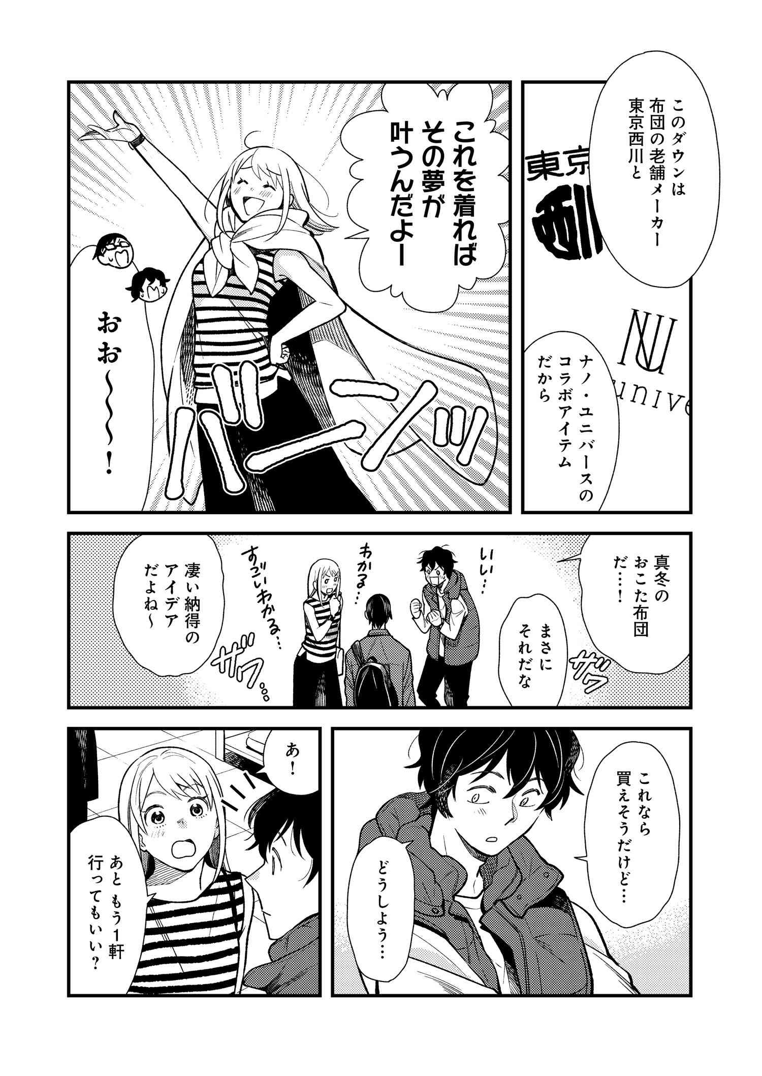 Fuku o Kiru Nara Konna Fuu ni - 服を着るならこんなふうに - Chapter 29 - Page 12