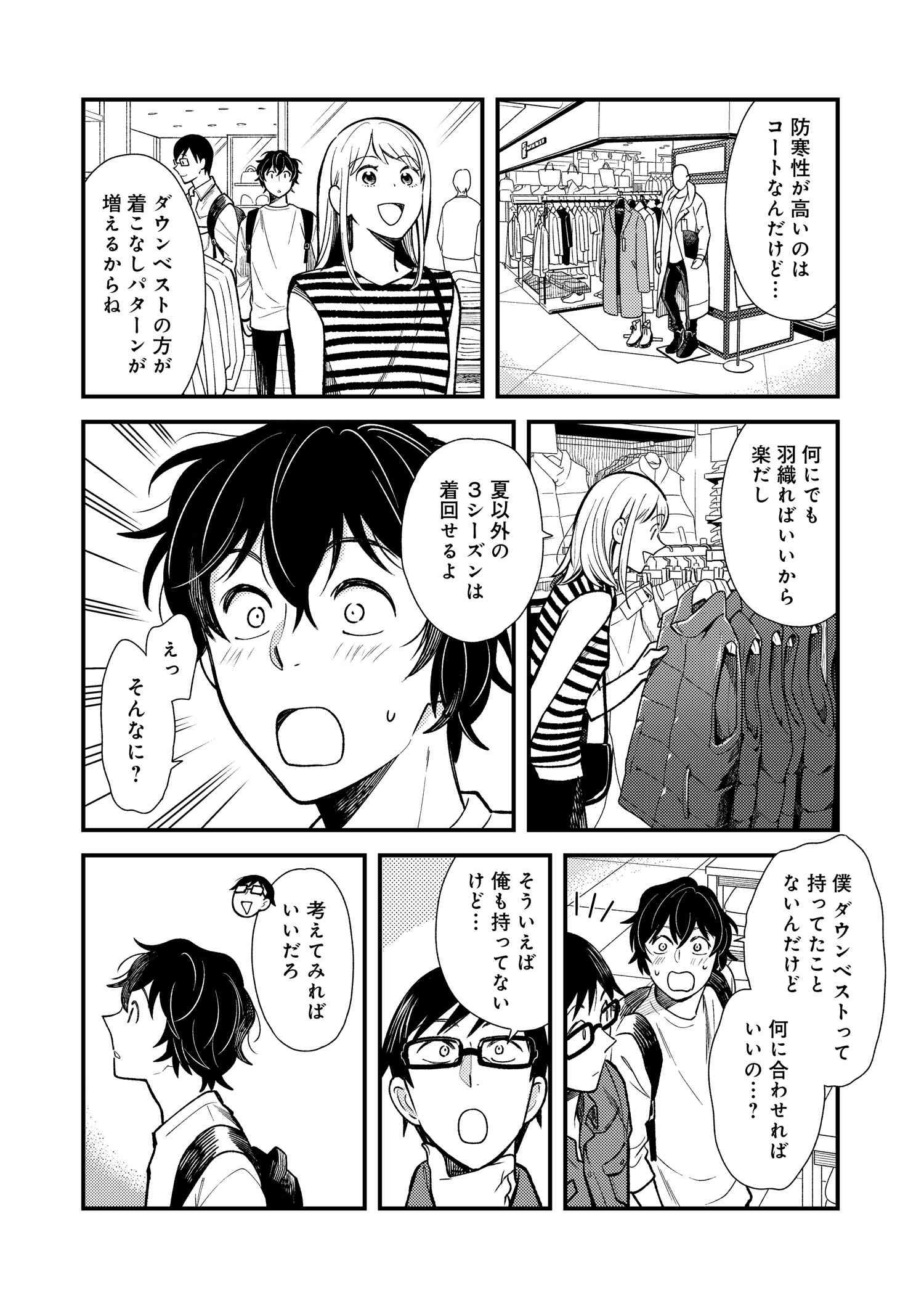 Fuku o Kiru Nara Konna Fuu ni - 服を着るならこんなふうに - Chapter 29 - Page 6