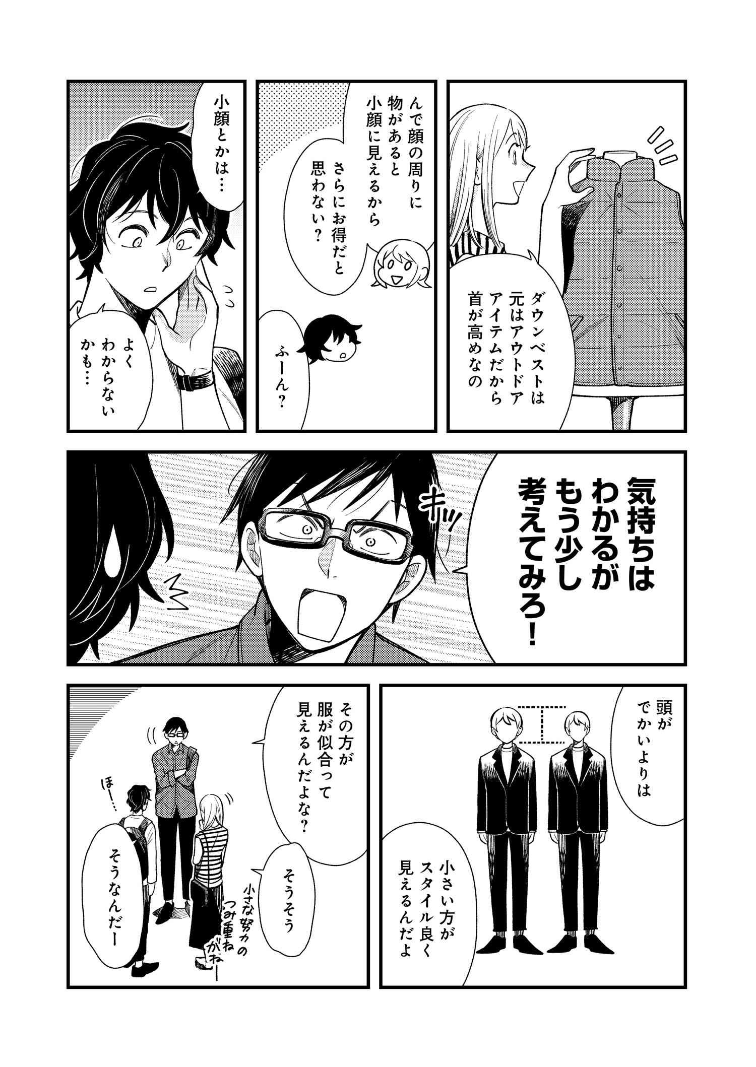 Fuku o Kiru Nara Konna Fuu ni - 服を着るならこんなふうに - Chapter 29 - Page 8