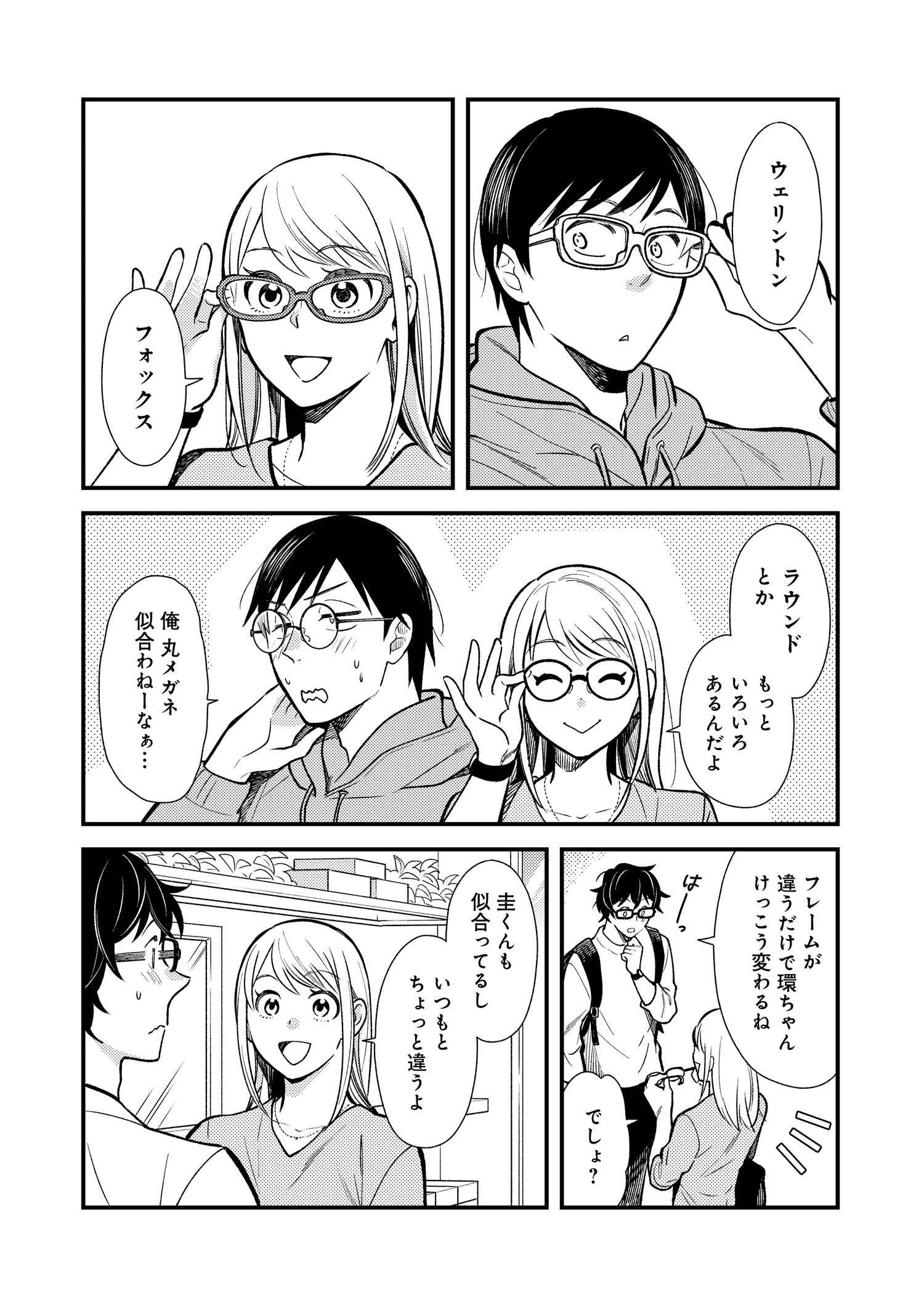 Fuku o Kiru Nara Konna Fuu ni - 服を着るならこんなふうに - Chapter 30 - Page 15