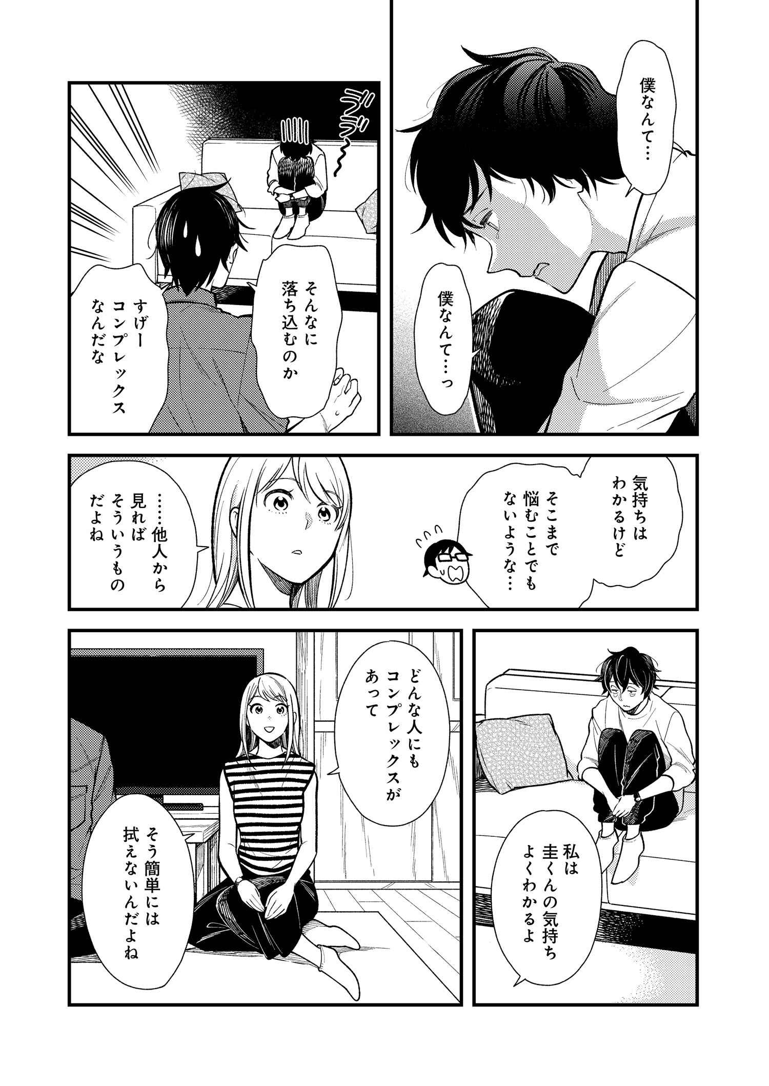 Fuku o Kiru Nara Konna Fuu ni - 服を着るならこんなふうに - Chapter 30 - Page 9