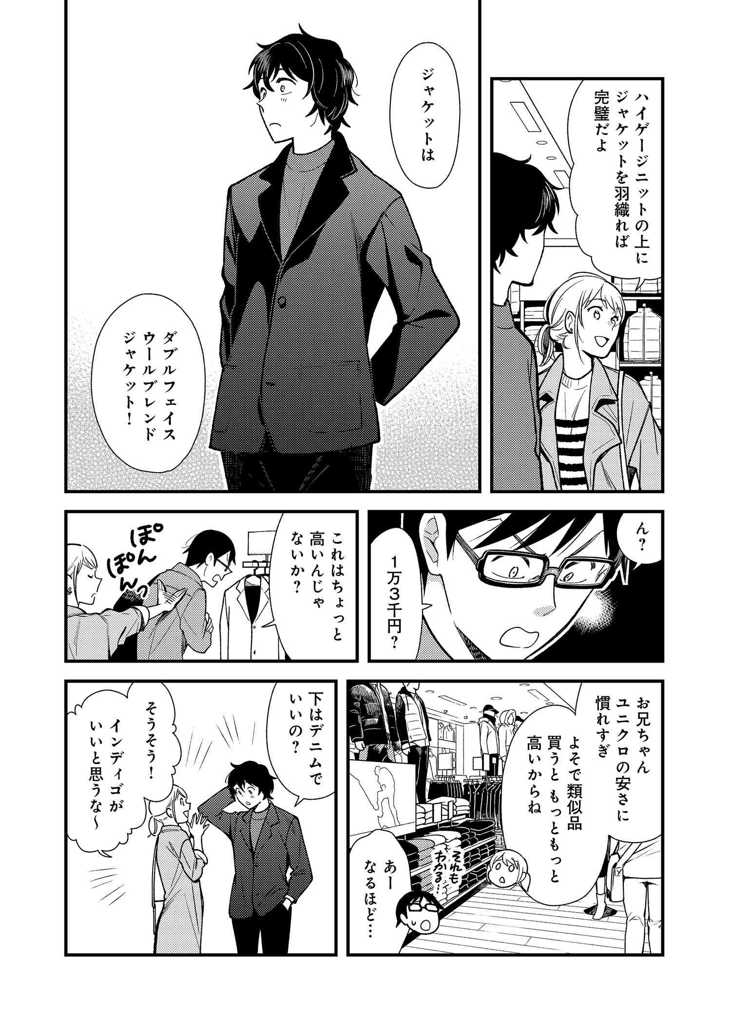 Fuku o Kiru Nara Konna Fuu ni - 服を着るならこんなふうに - Chapter 31 - Page 12