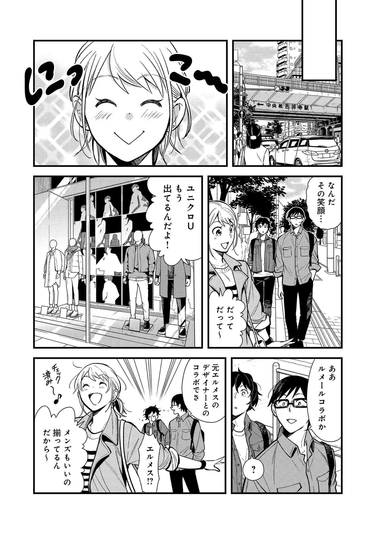 Fuku o Kiru Nara Konna Fuu ni - 服を着るならこんなふうに - Chapter 31 - Page 9