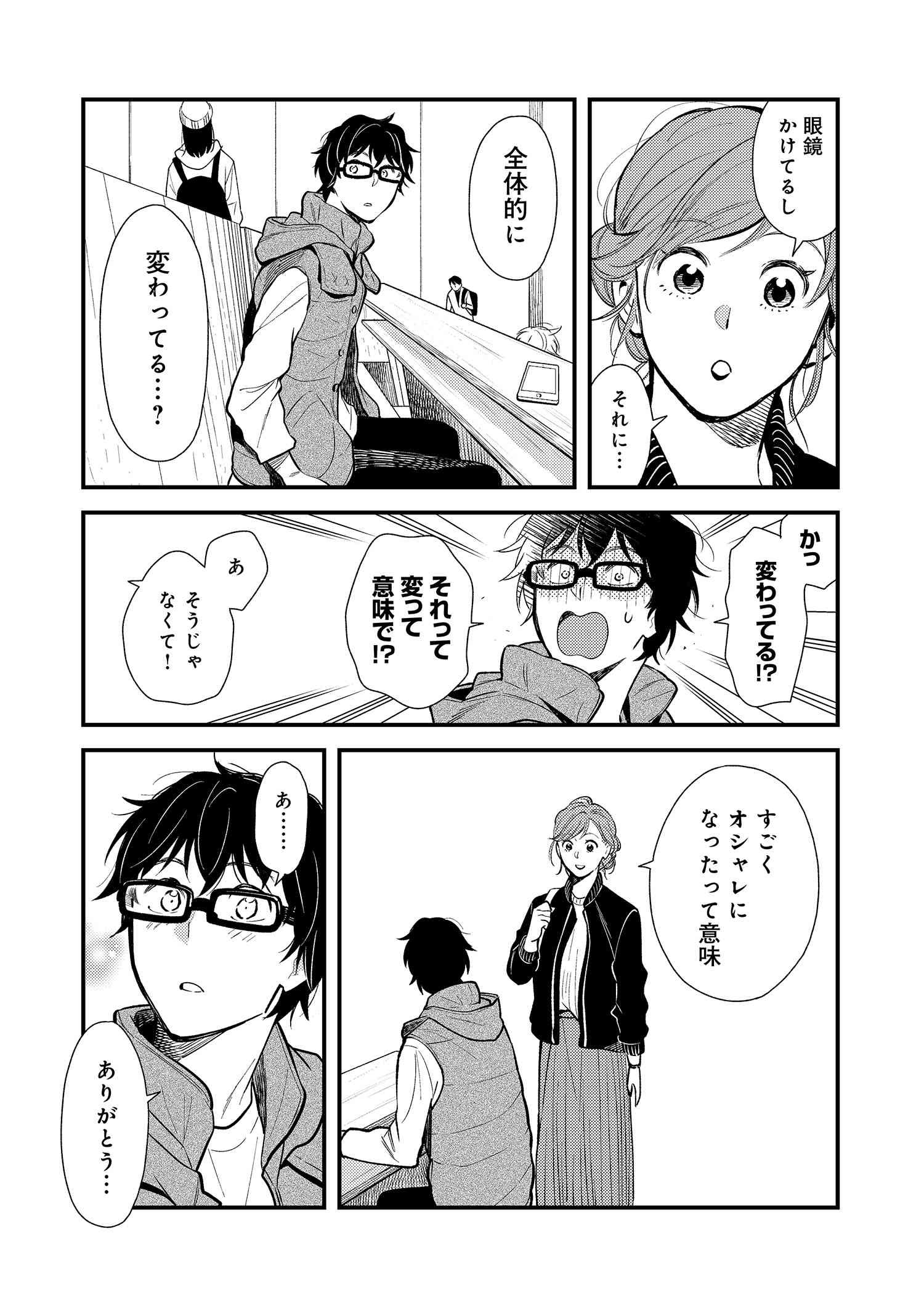 Fuku o Kiru Nara Konna Fuu ni - 服を着るならこんなふうに - Chapter 32 - Page 13