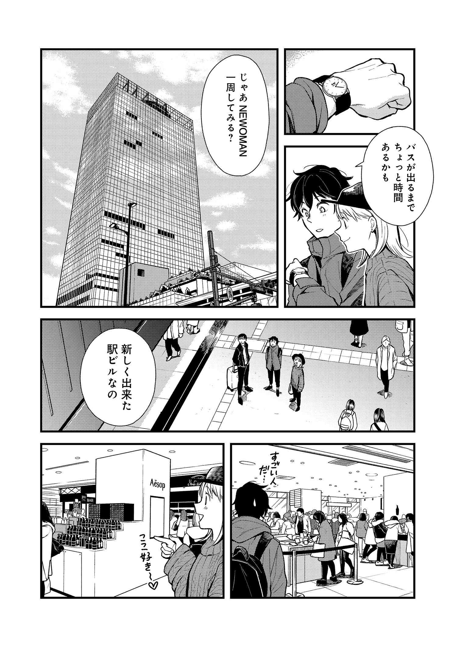 Fuku o Kiru Nara Konna Fuu ni - 服を着るならこんなふうに - Chapter 32 - Page 2