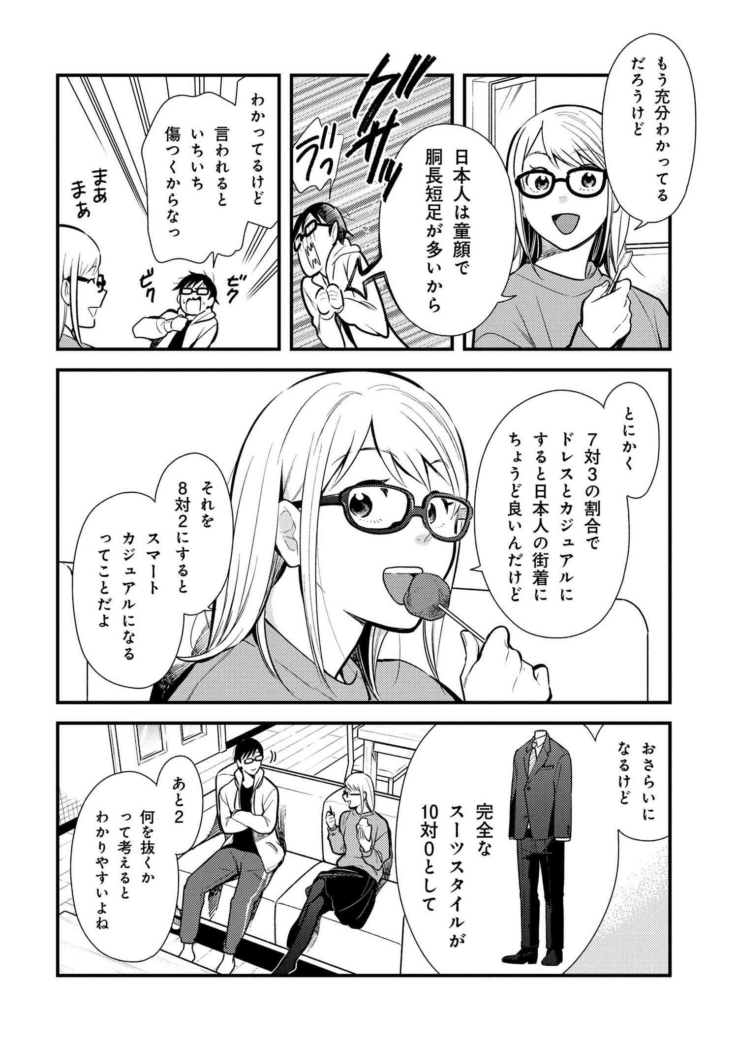 Fuku o Kiru Nara Konna Fuu ni - 服を着るならこんなふうに - Chapter 33 - Page 14