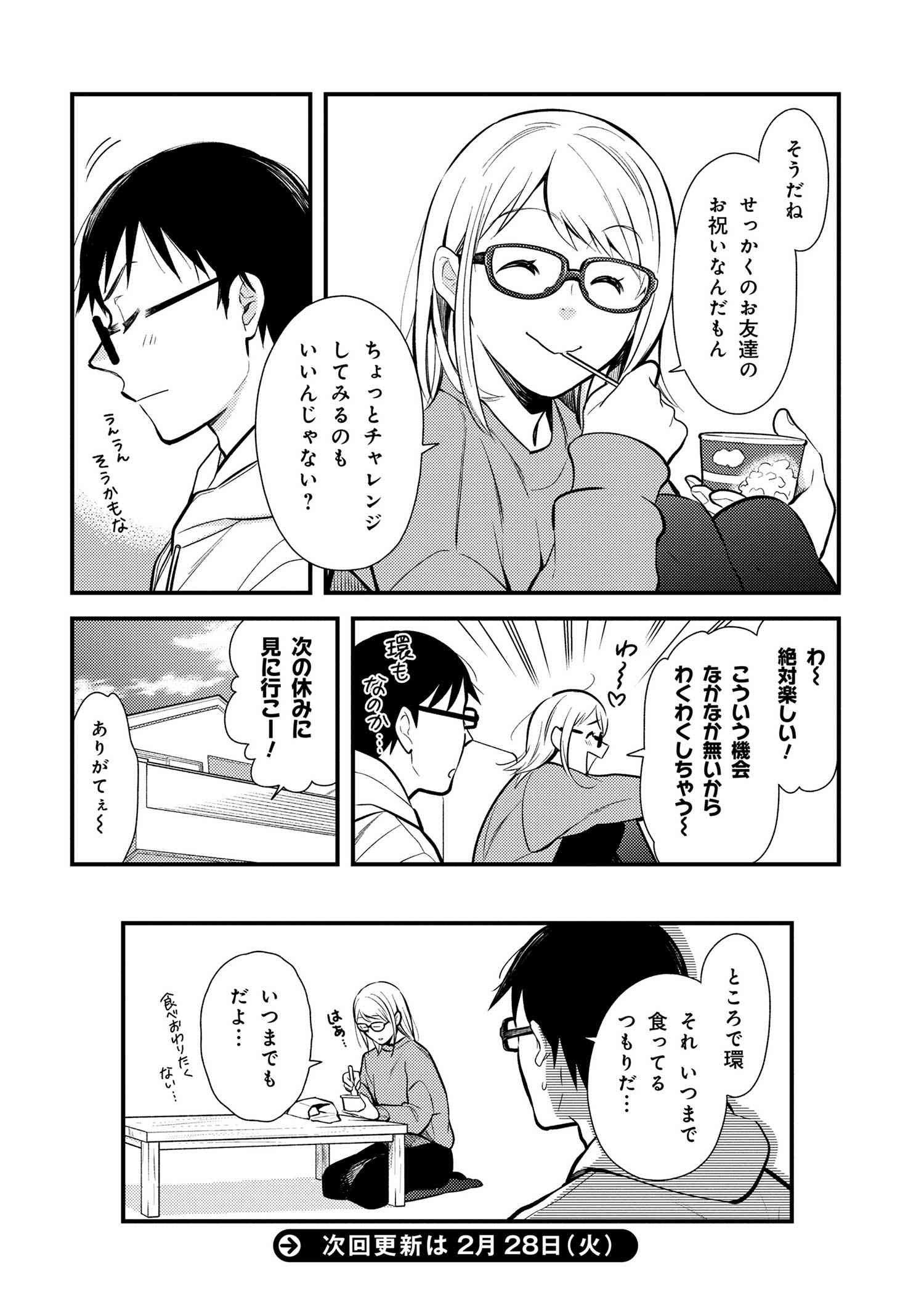 Fuku o Kiru Nara Konna Fuu ni - 服を着るならこんなふうに - Chapter 33 - Page 16