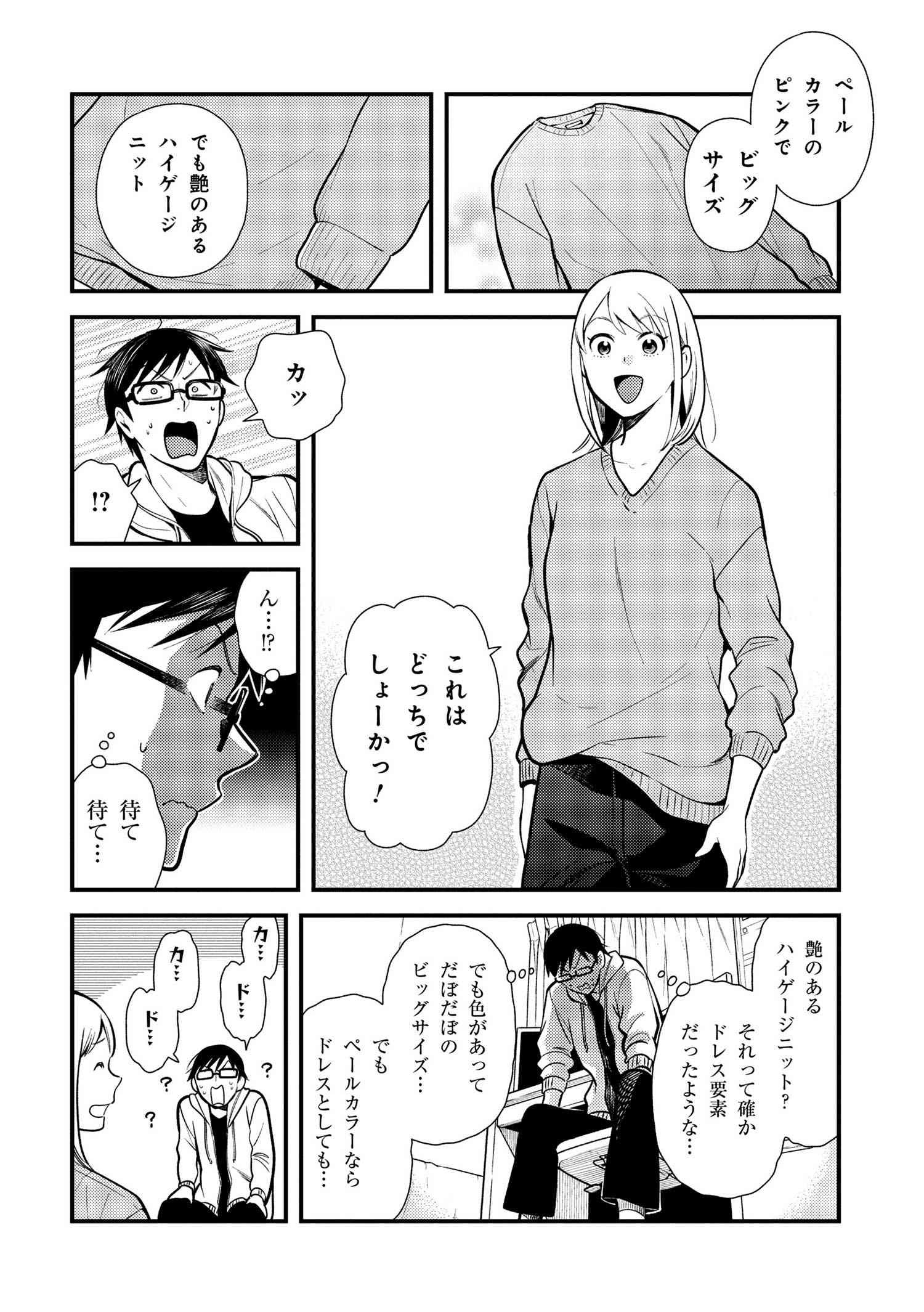 Fuku o Kiru Nara Konna Fuu ni - 服を着るならこんなふうに - Chapter 36 - Page 10