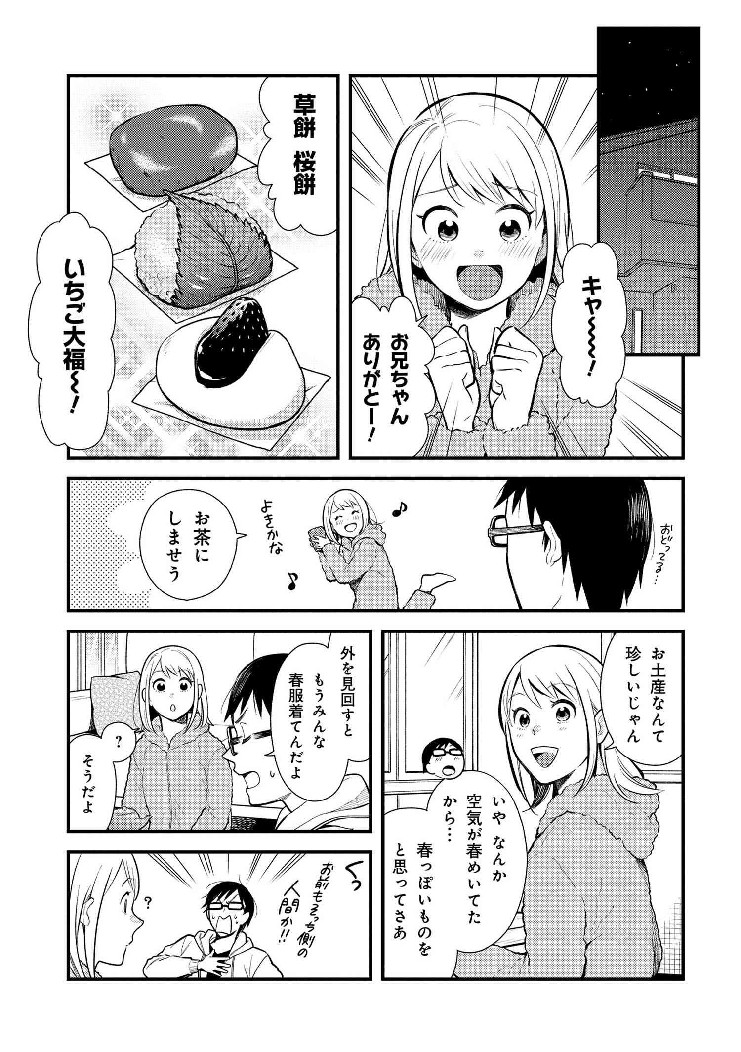 Fuku o Kiru Nara Konna Fuu ni - 服を着るならこんなふうに - Chapter 36 - Page 3