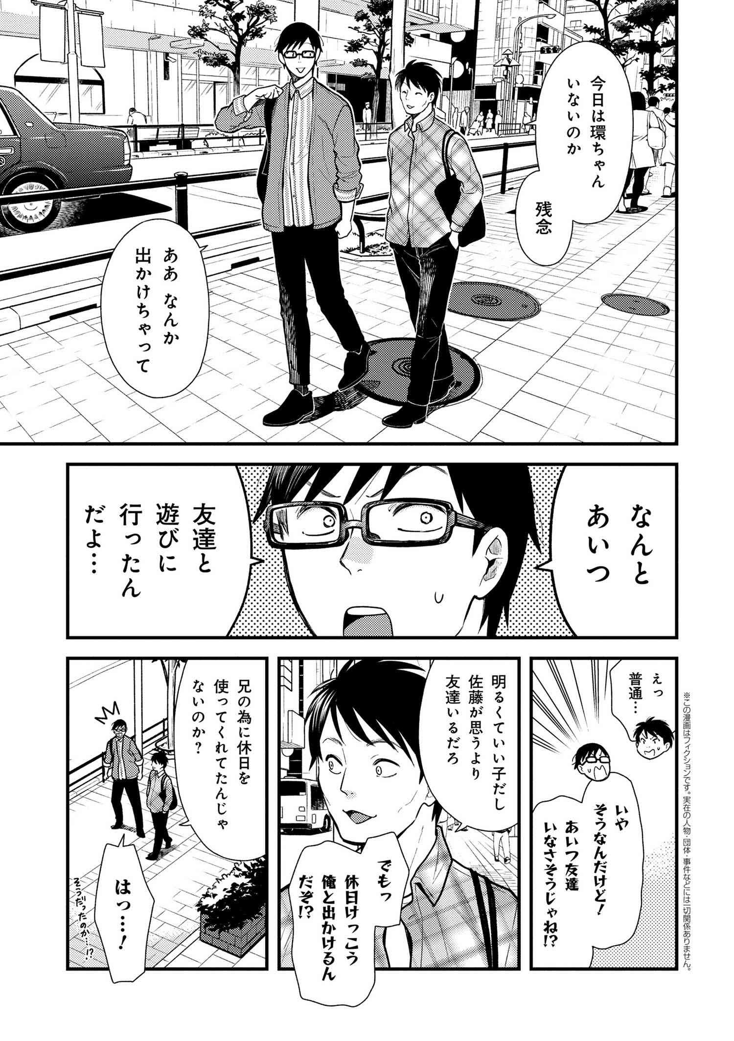 Fuku o Kiru Nara Konna Fuu ni - 服を着るならこんなふうに - Chapter 38 - Page 1