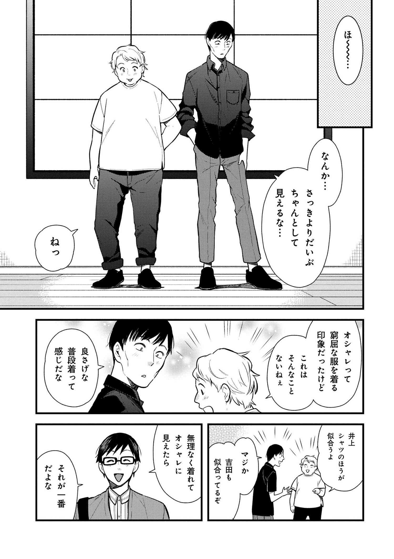 Fuku o Kiru Nara Konna Fuu ni - 服を着るならこんなふうに - Chapter 38 - Page 15