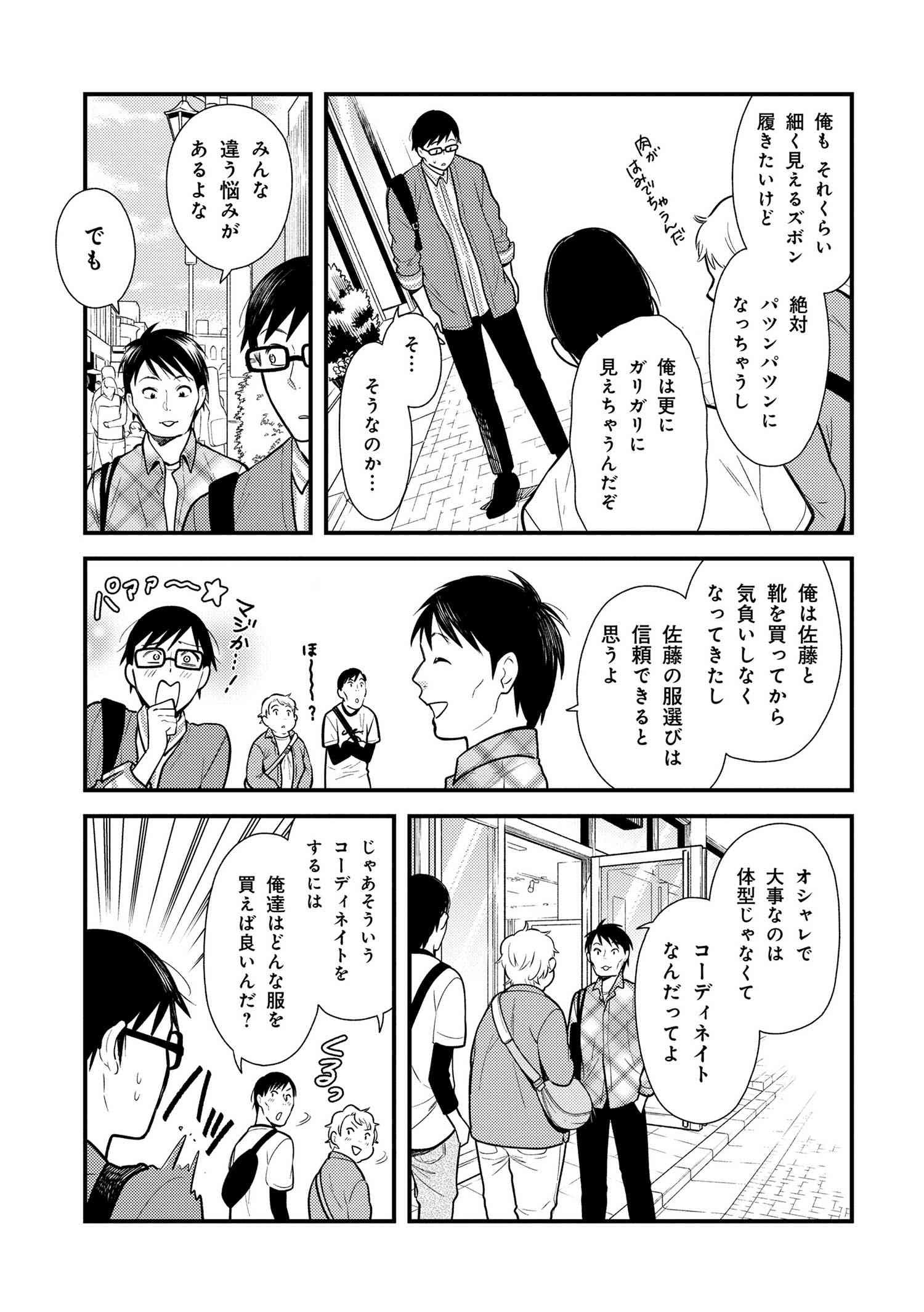 Fuku o Kiru Nara Konna Fuu ni - 服を着るならこんなふうに - Chapter 38 - Page 7