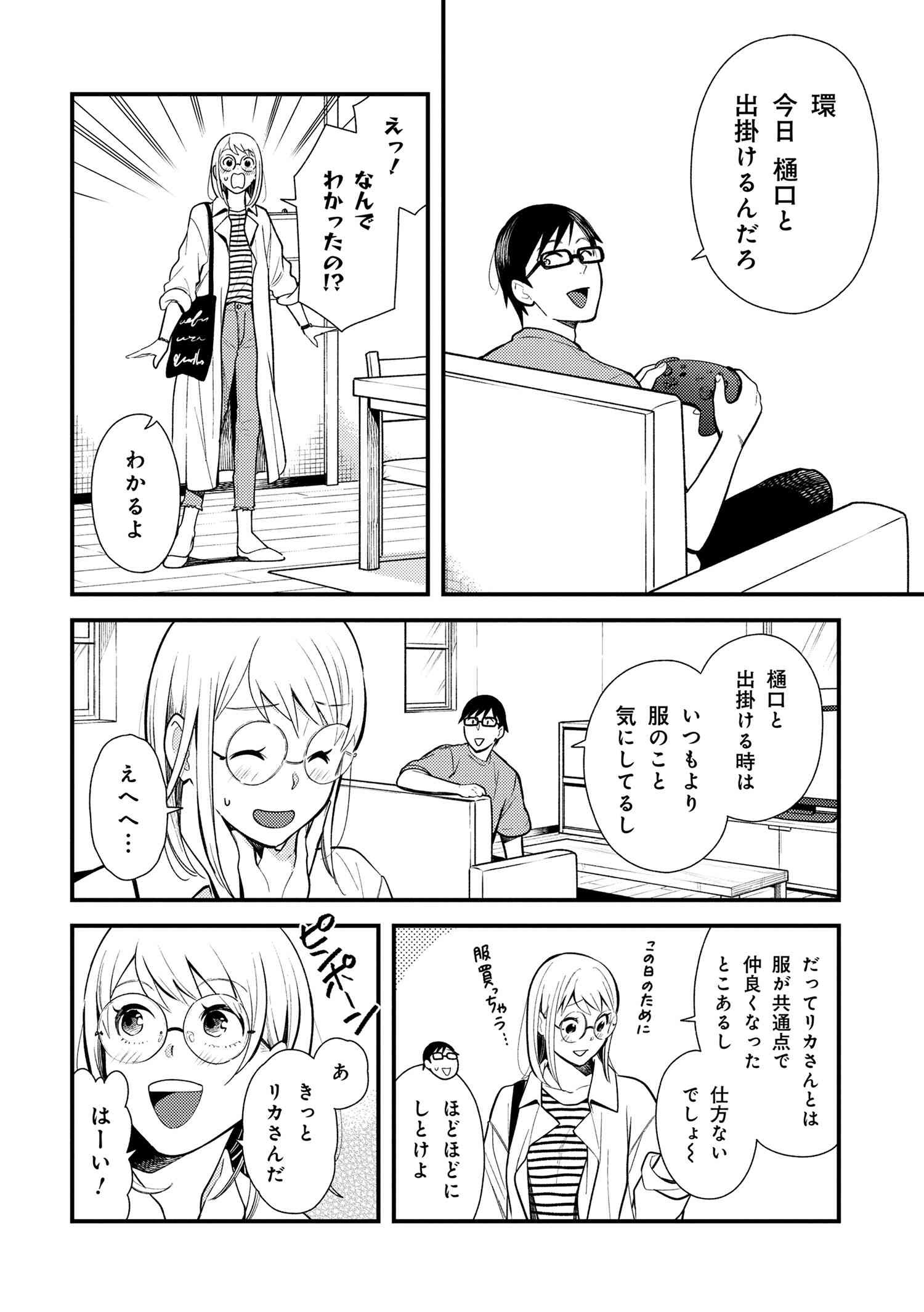 Fuku o Kiru Nara Konna Fuu ni - 服を着るならこんなふうに - Chapter 39 - Page 2