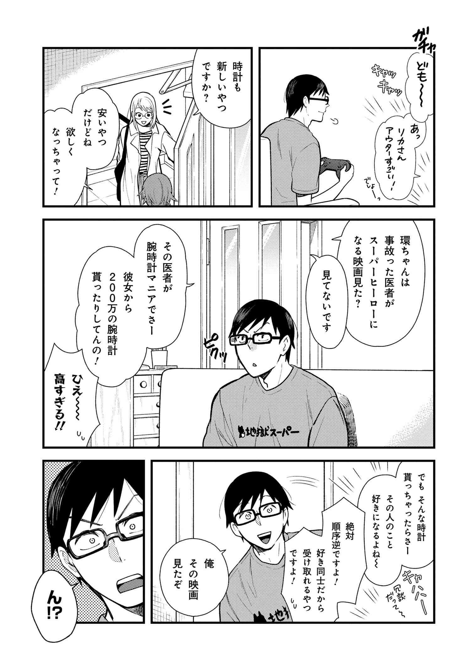 Fuku o Kiru Nara Konna Fuu ni - 服を着るならこんなふうに - Chapter 39 - Page 3