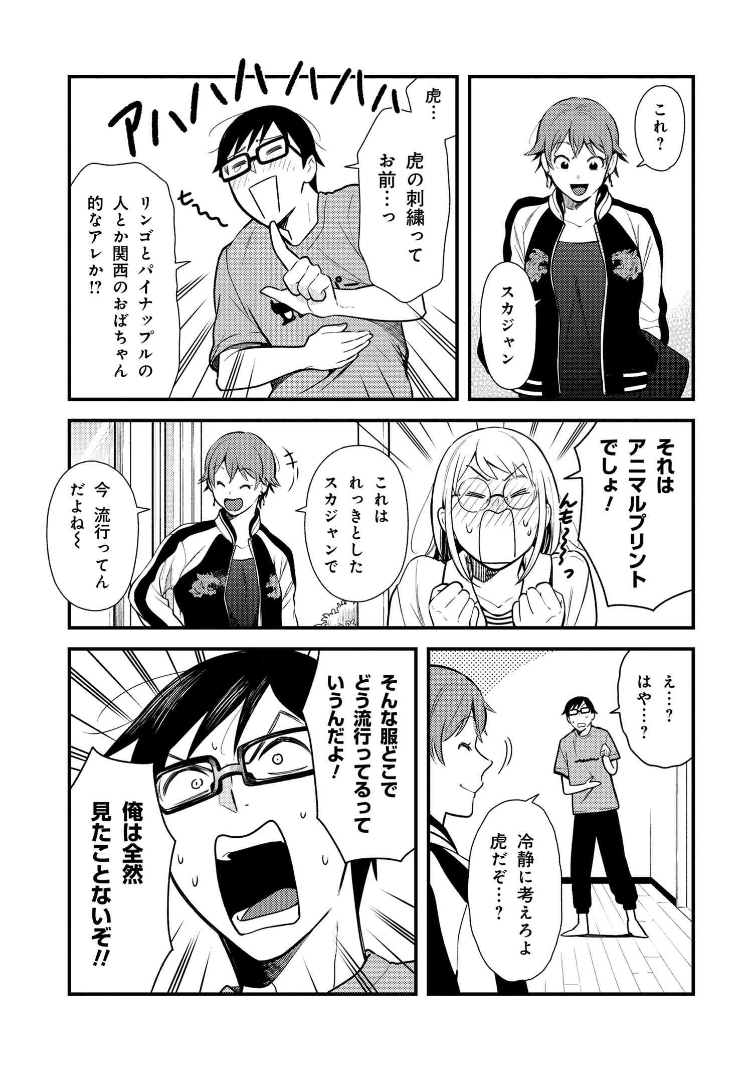 Fuku o Kiru Nara Konna Fuu ni - 服を着るならこんなふうに - Chapter 39 - Page 5