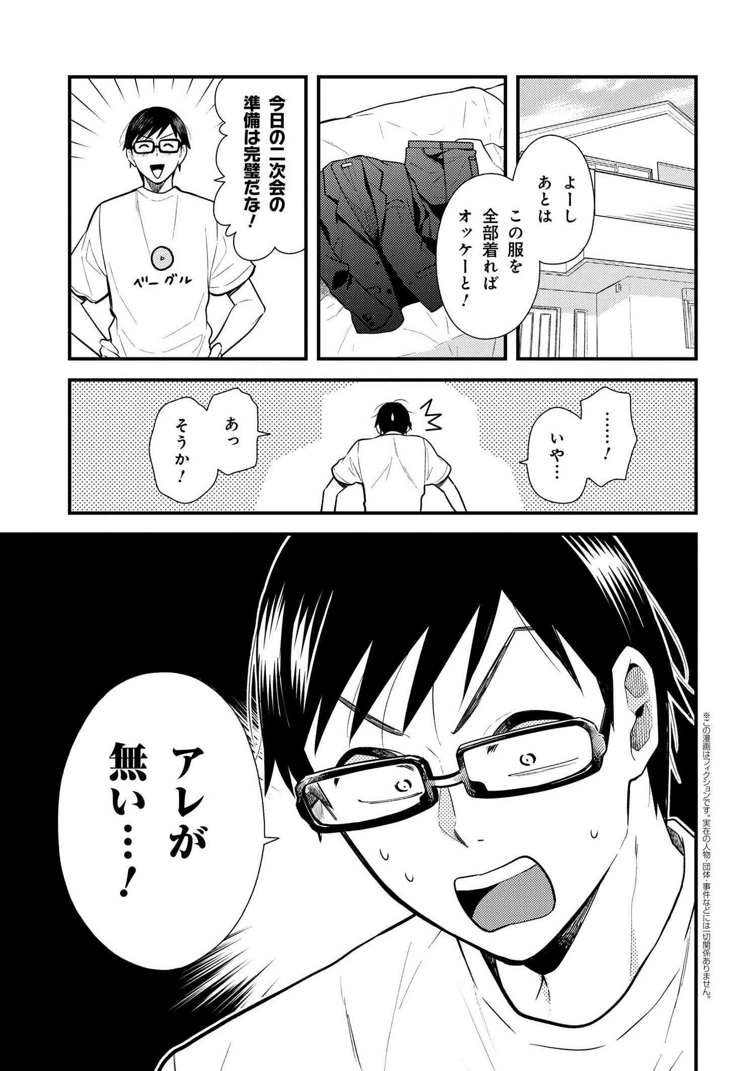 Fuku o Kiru Nara Konna Fuu ni - 服を着るならこんなふうに - Chapter 40 - Page 1